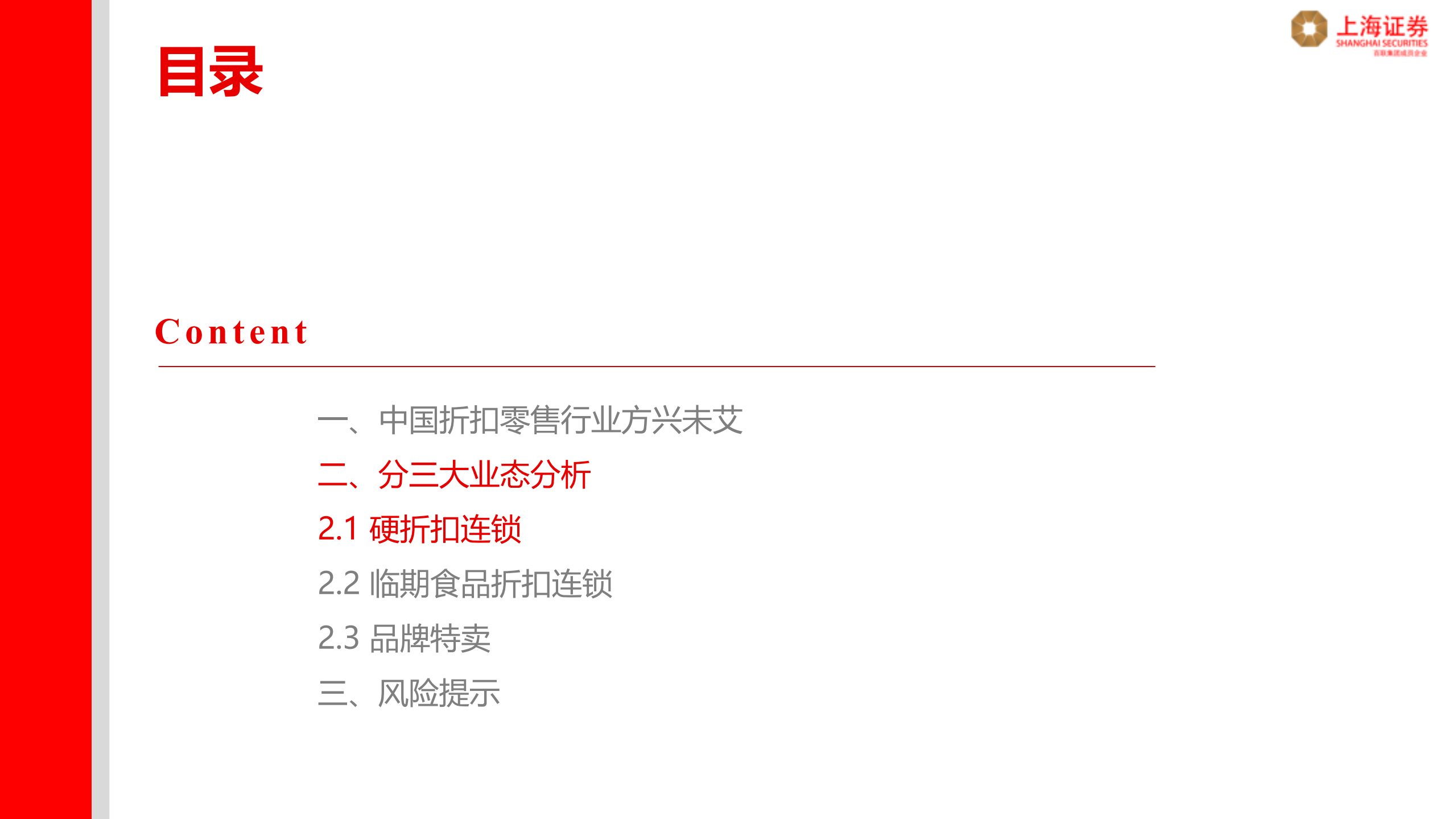零售行业专题报告：折扣零售方兴未艾-220704.pdf 第8页