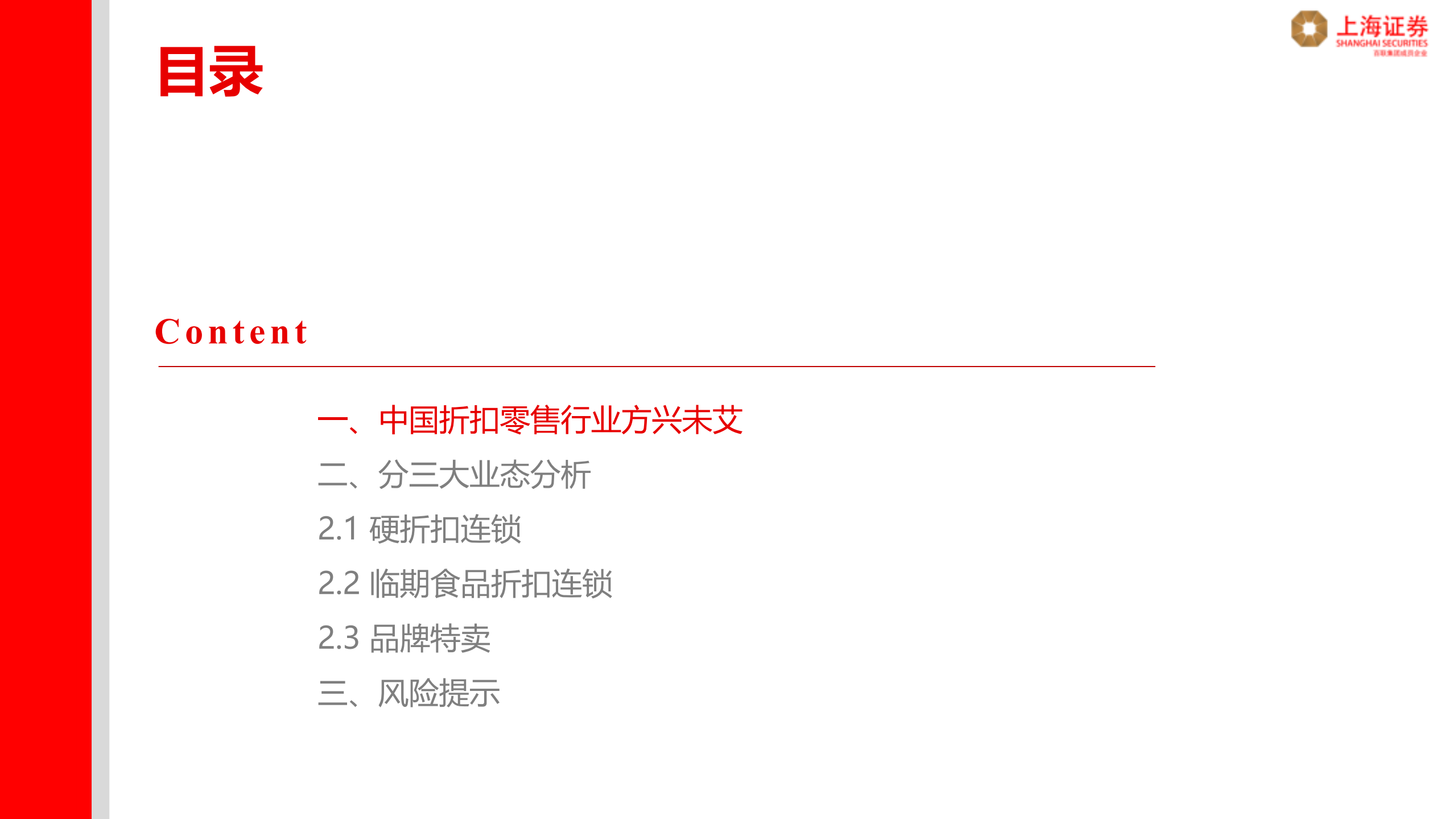 零售行业专题报告：折扣零售方兴未艾-220704.pdf 第3页