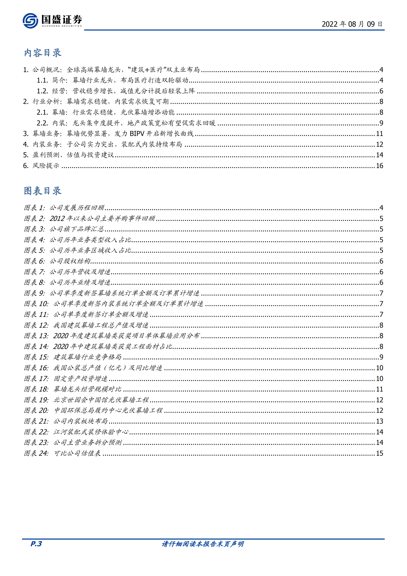 江河集团-装饰主业恢复可期，发力BIPV开启新增长曲线-220809.pdf 第3页