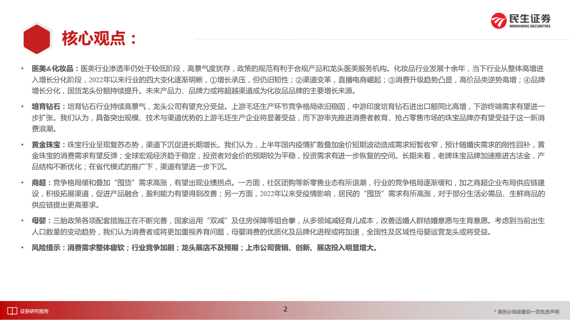 零售行业2022中期策略：新消费浪潮高增，把握格局持续优化-220706.pdf 第3页