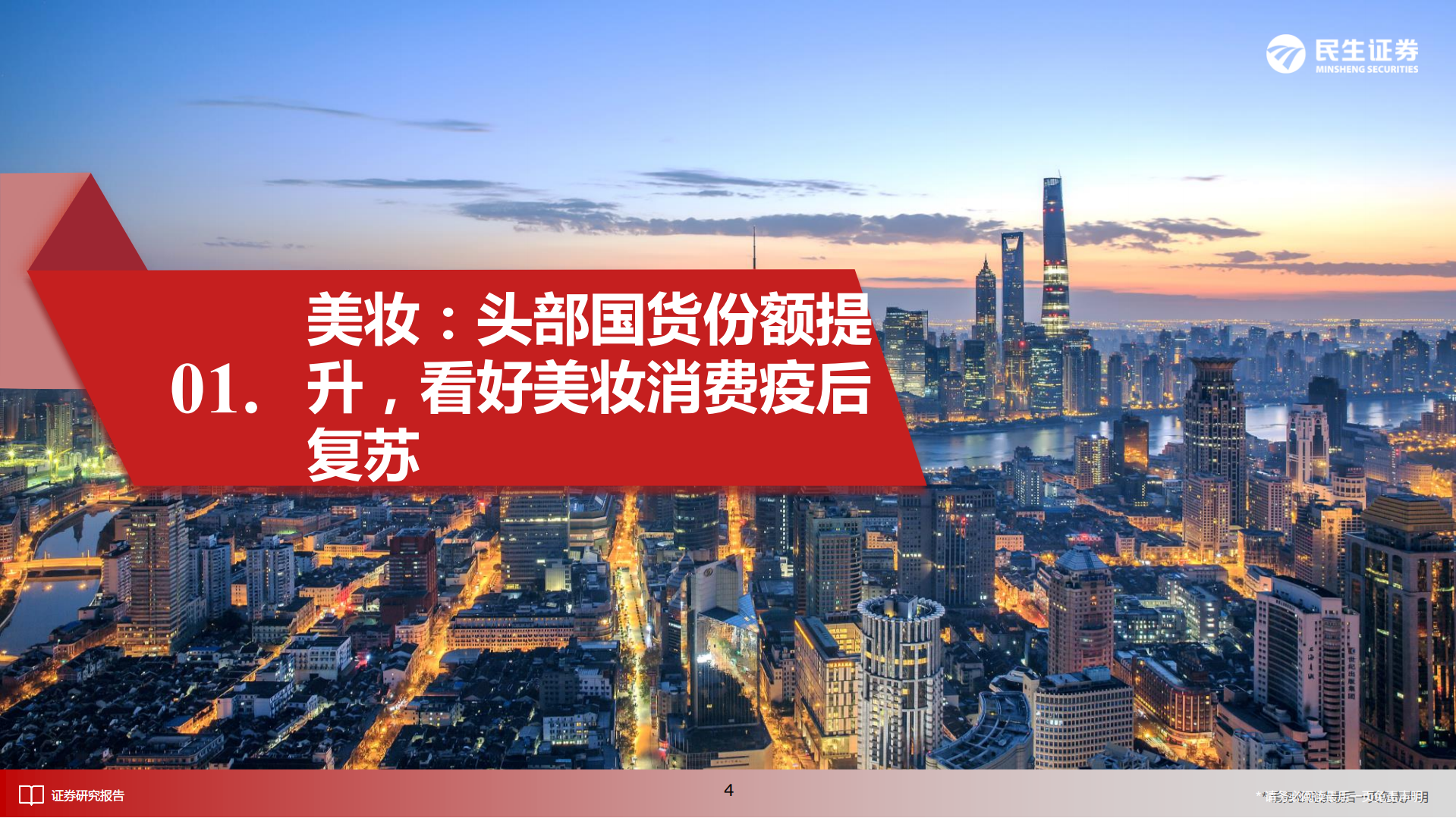 零售行业2022中期策略：新消费浪潮高增，把握格局持续优化-220706.pdf 第5页