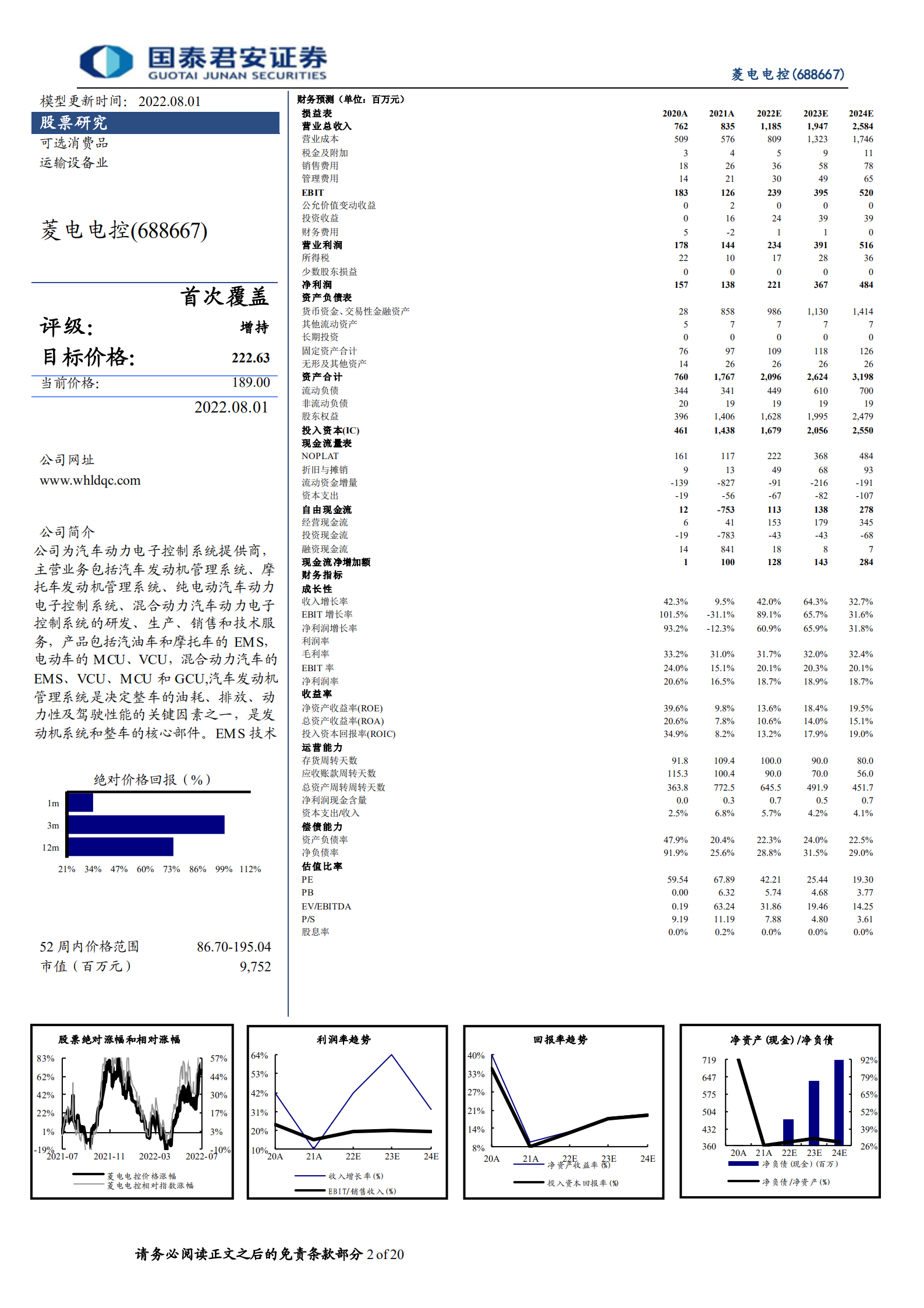 菱电电控：潜心精研打破垄断，混动破局迎来新机遇-220801.pdf 第2页