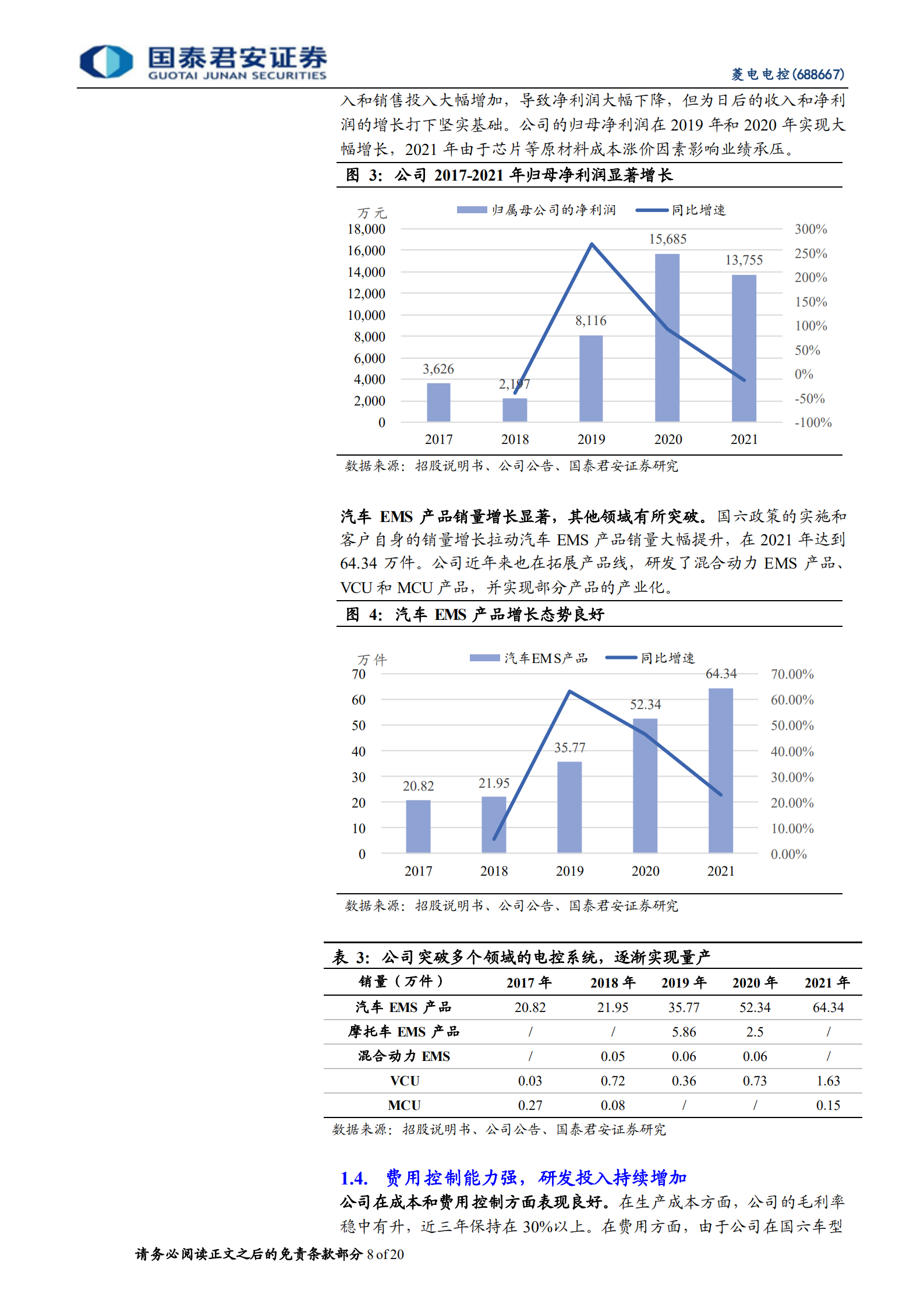 菱电电控：潜心精研打破垄断，混动破局迎来新机遇-220801.pdf 第8页