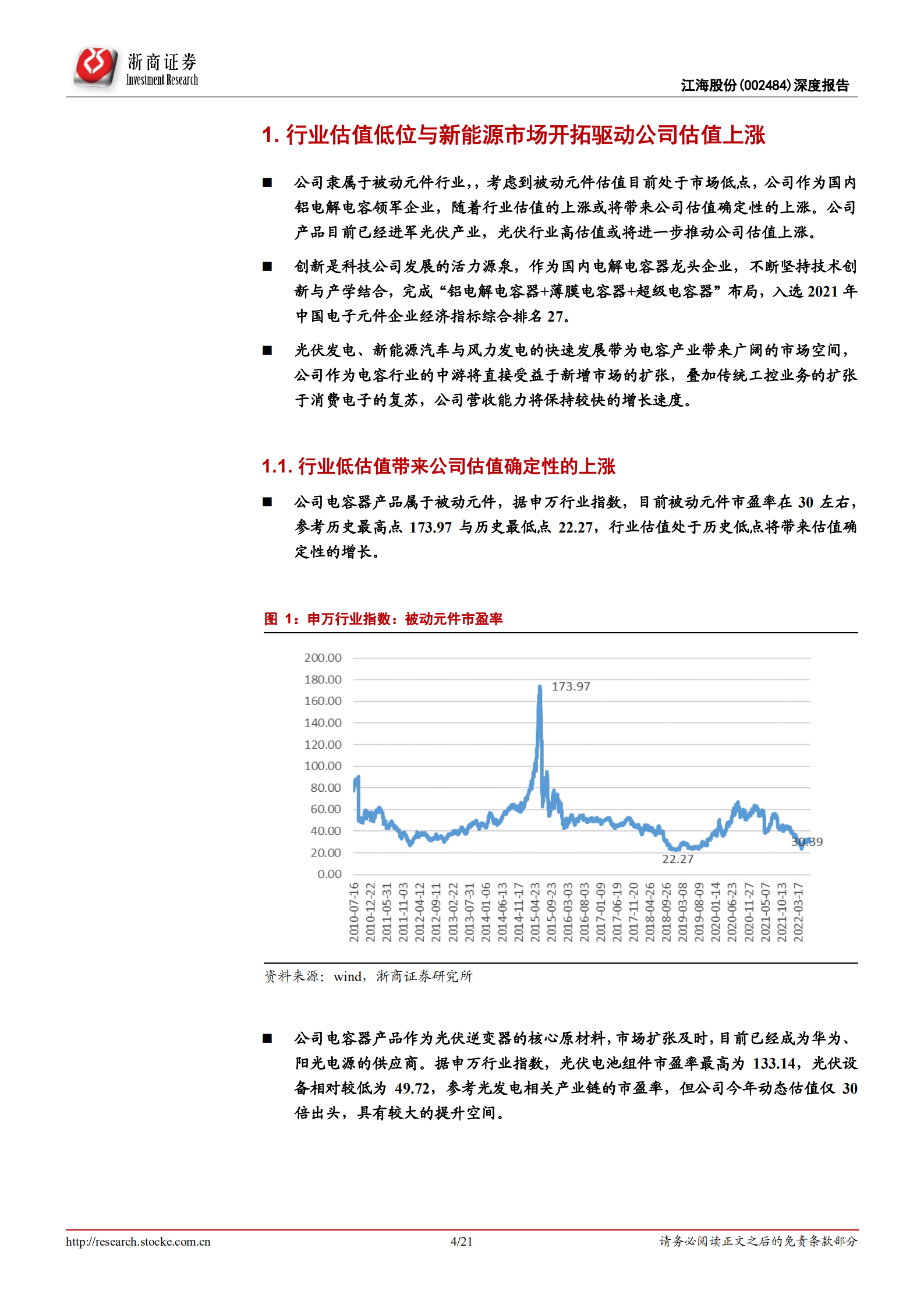 江海股份-深度报告：新能源产业带来广阔的市场增量，行业低估值蕴含确定性上涨空间-220717.pdf 第4页
