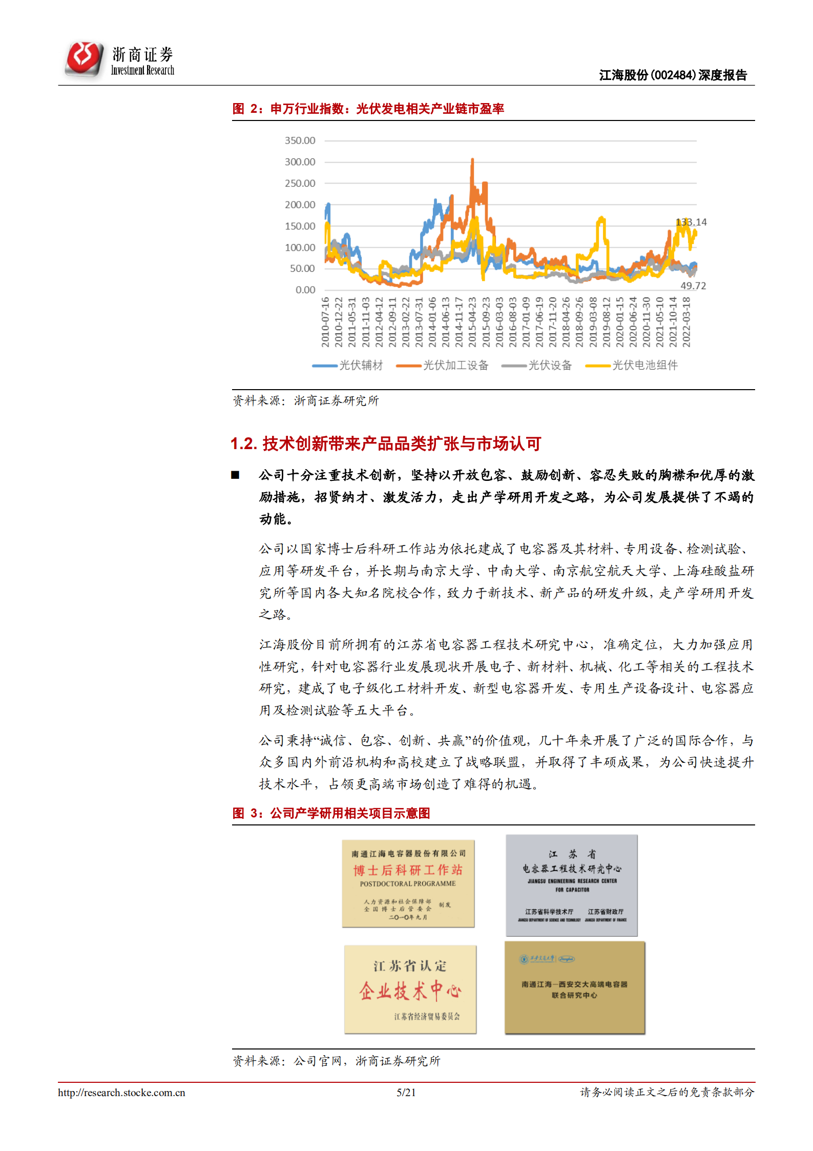 江海股份-深度报告：新能源产业带来广阔的市场增量，行业低估值蕴含确定性上涨空间-220717.pdf 第5页