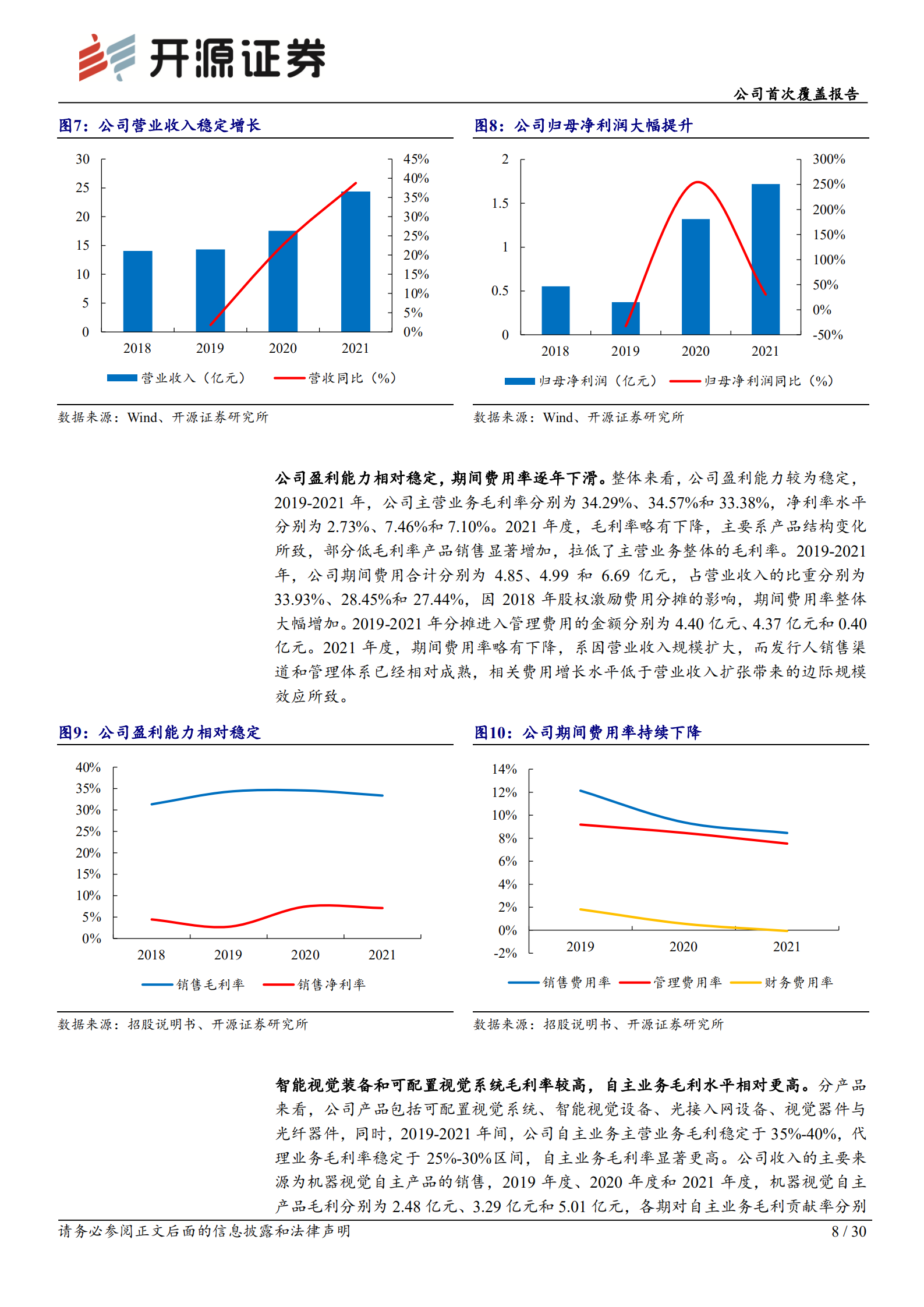 凌云光：机器视觉领军企业，技术优势引领全面发展-220815.pdf 第8页