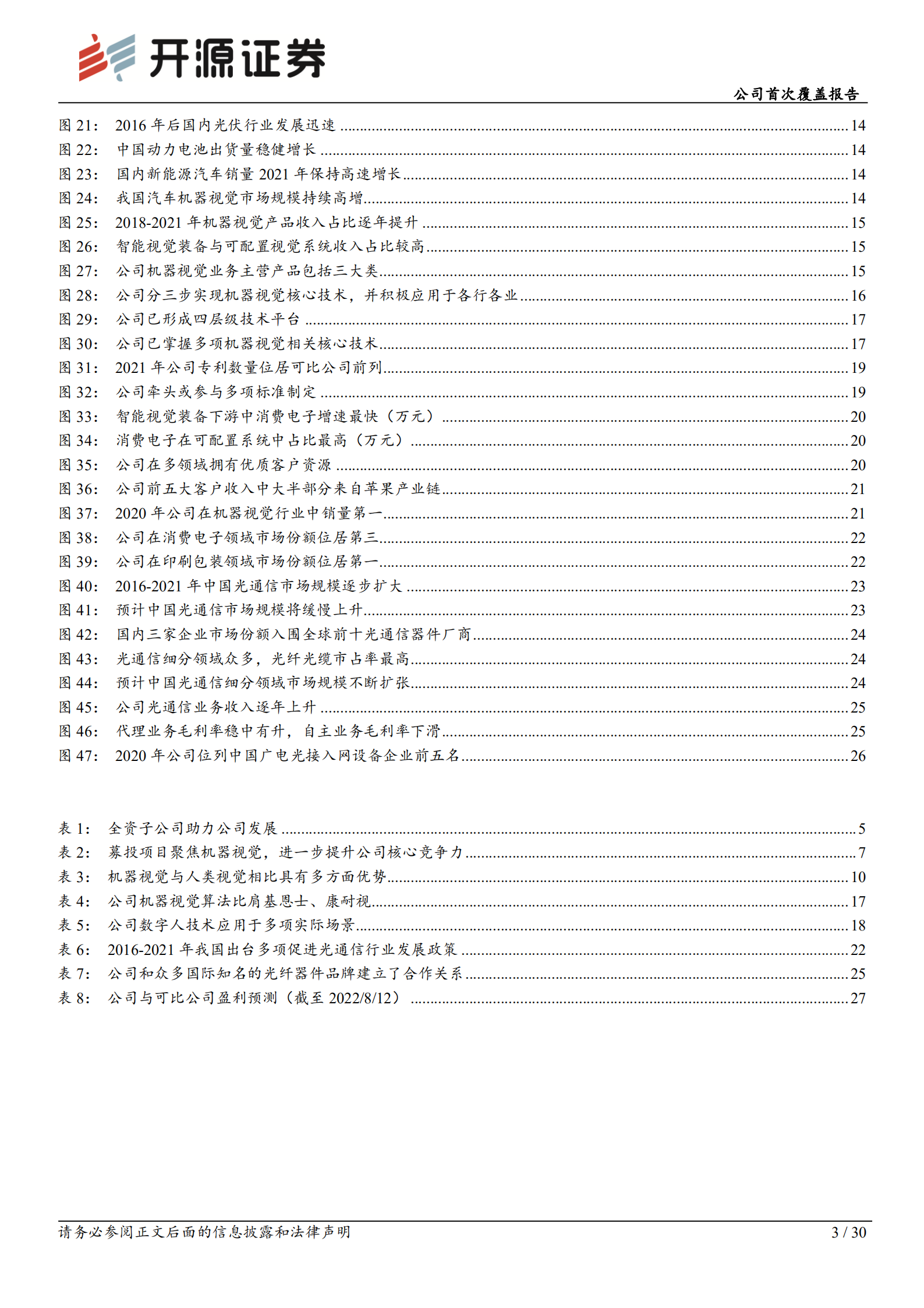 凌云光：机器视觉领军企业，技术优势引领全面发展-220815.pdf 第3页