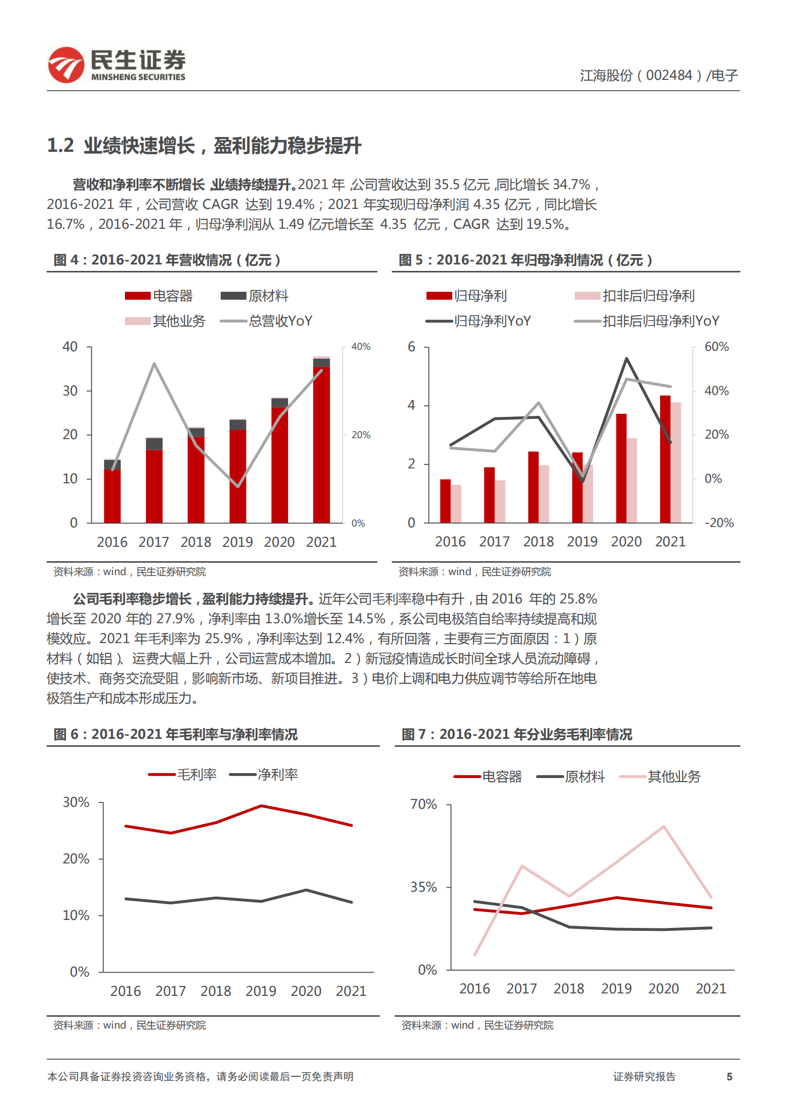 江海股份-深度报告：铝电解电容龙头，新能源新起航-220707.pdf 第5页