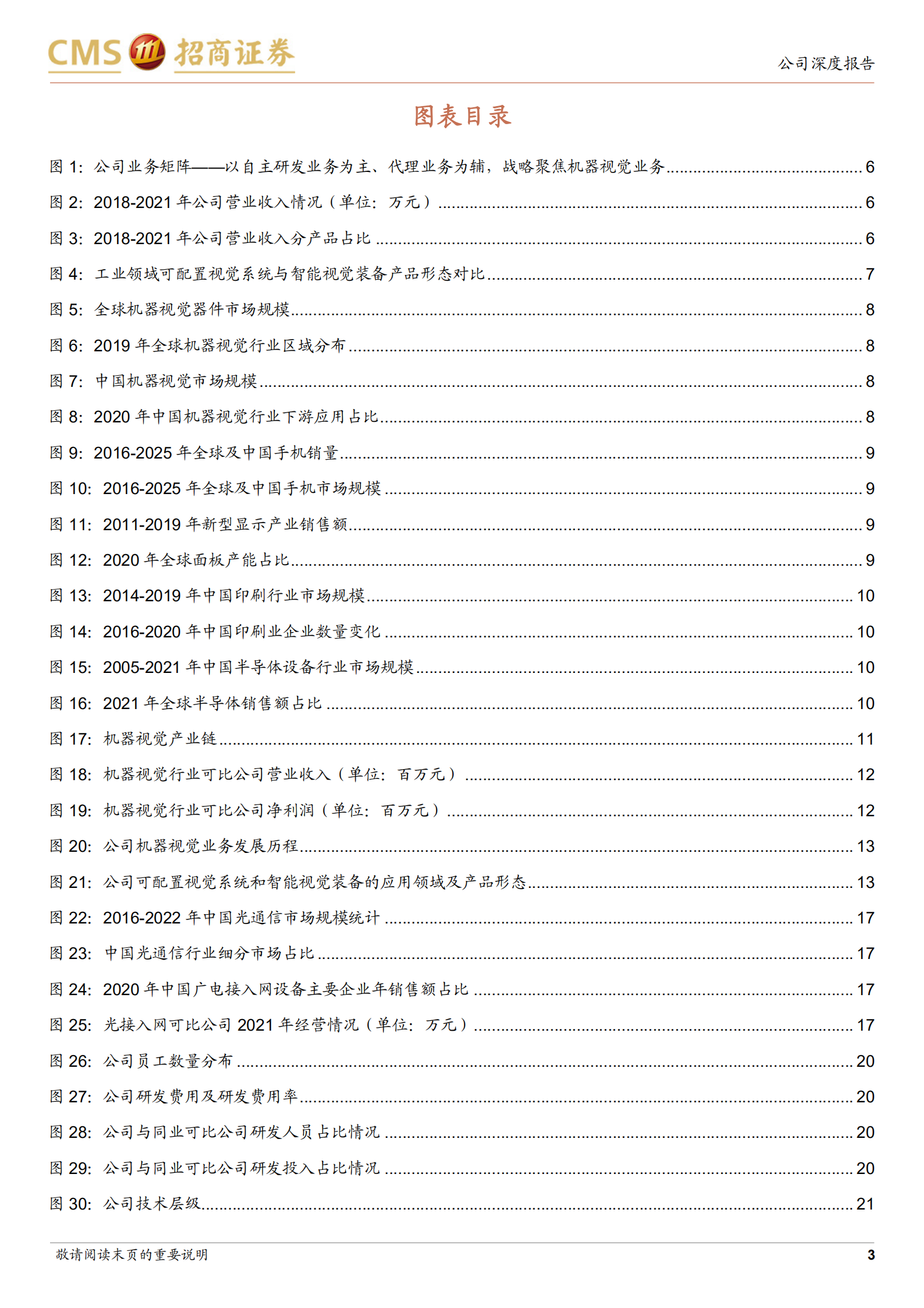 凌云光-机器视觉中国龙头，借势先进制造腾飞-220705.pdf 第3页