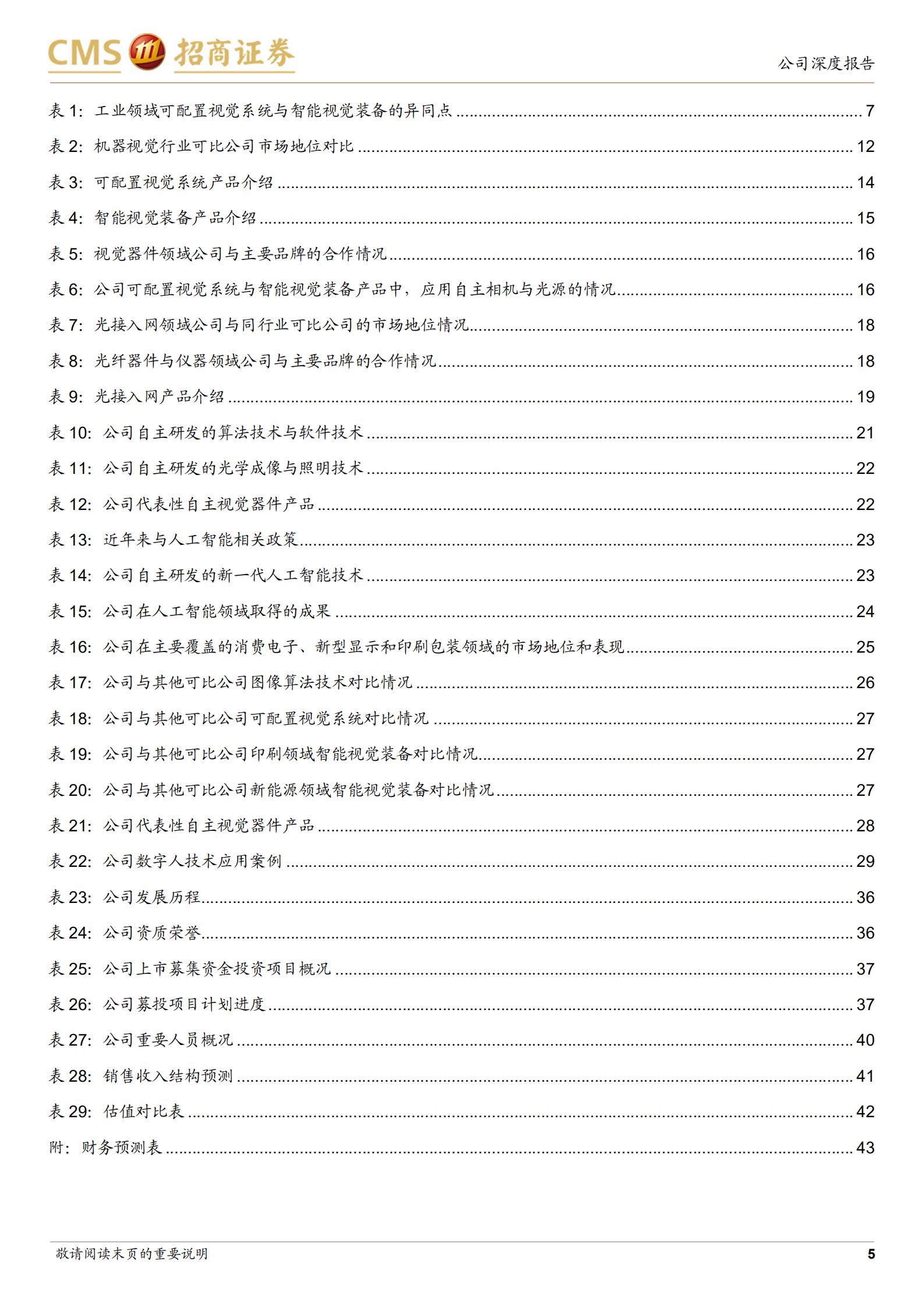 凌云光-机器视觉中国龙头，借势先进制造腾飞-220705.pdf 第5页