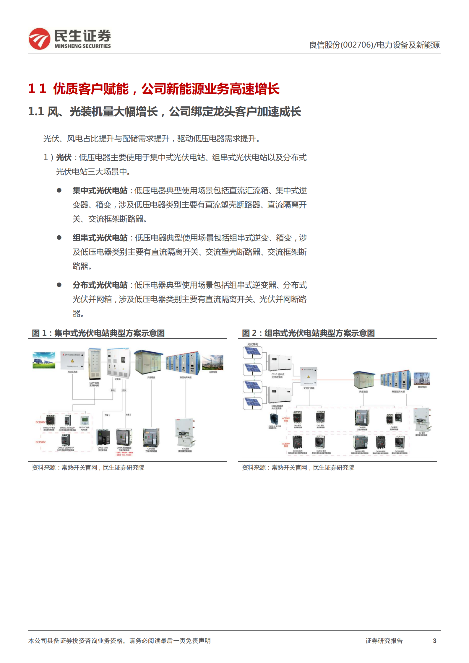 良信股份-深度报告：从四大预期差再论良信股份投资价值-220701.pdf 第3页