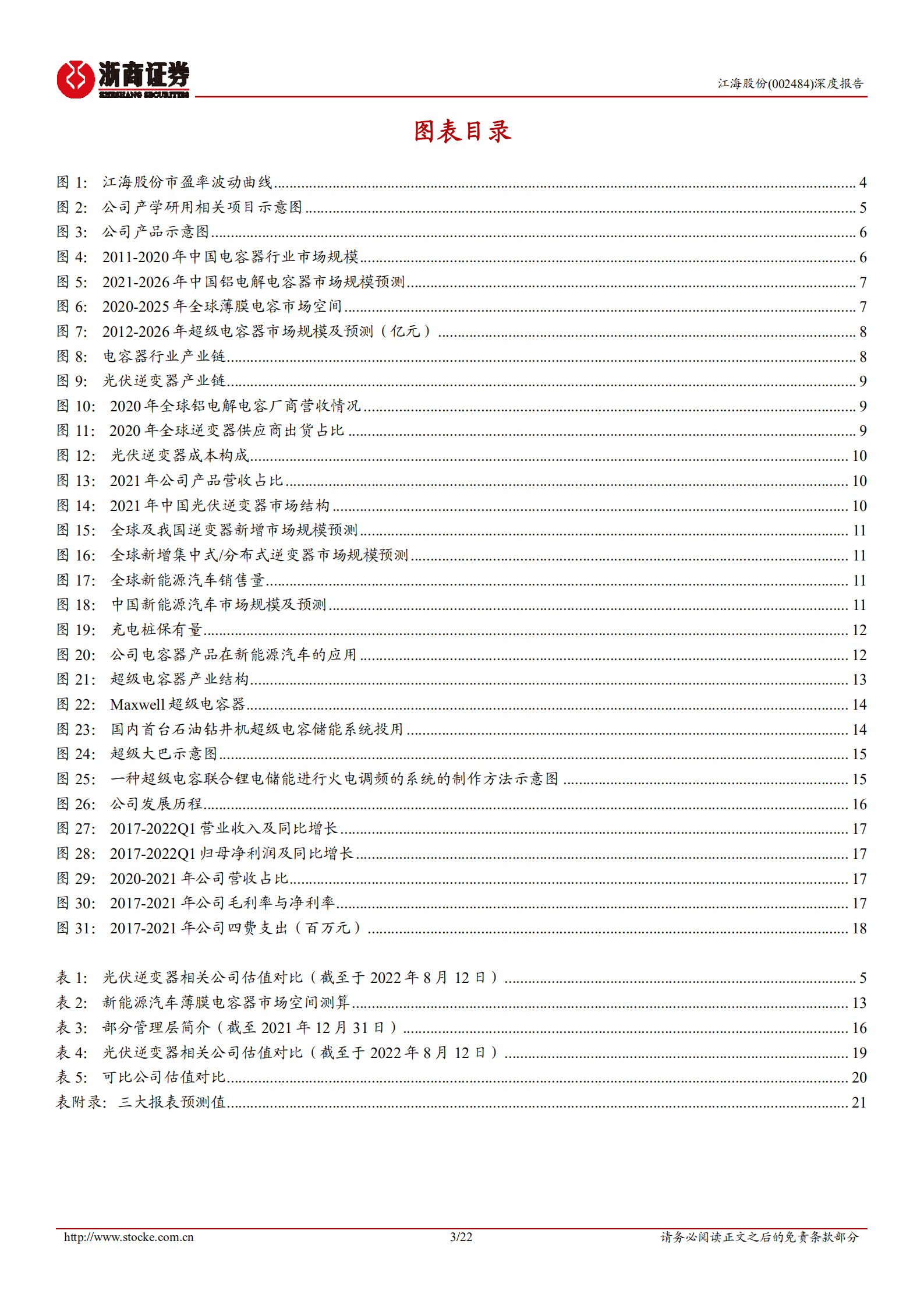 江海股份-迪安诊断深度报告：领先独立诊断行业，分享巨大市场-220814.pdf 第3页