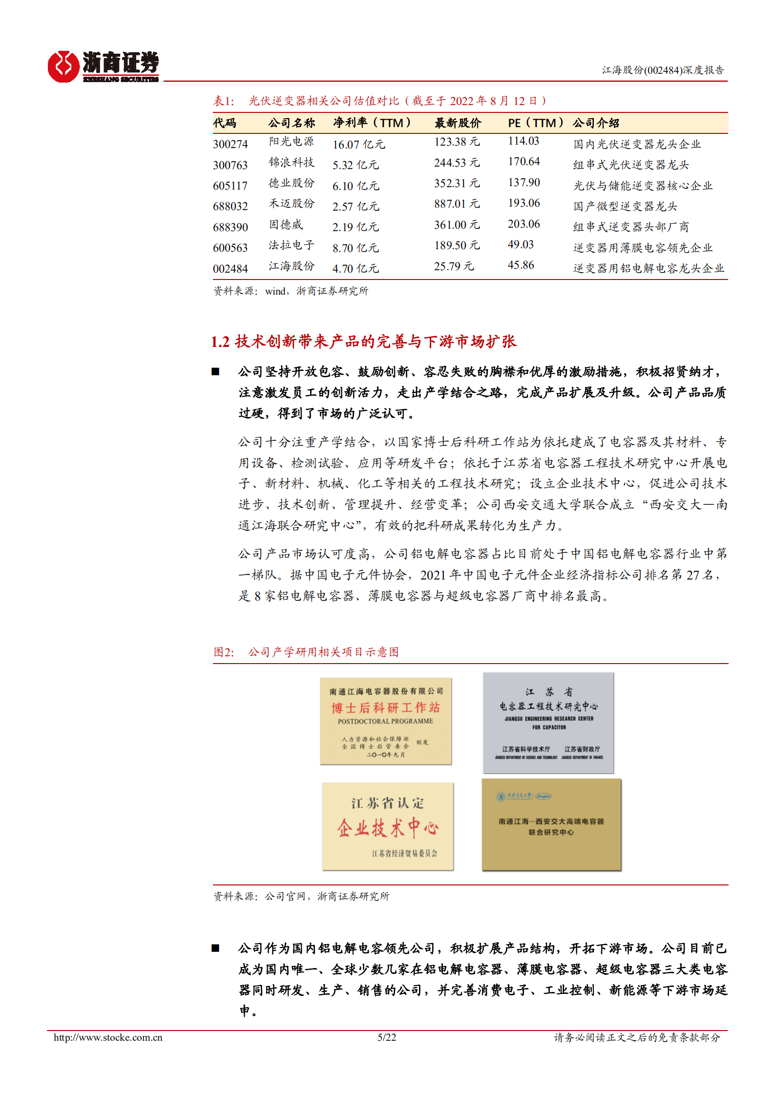 江海股份-迪安诊断深度报告：领先独立诊断行业，分享巨大市场-220814.pdf 第5页