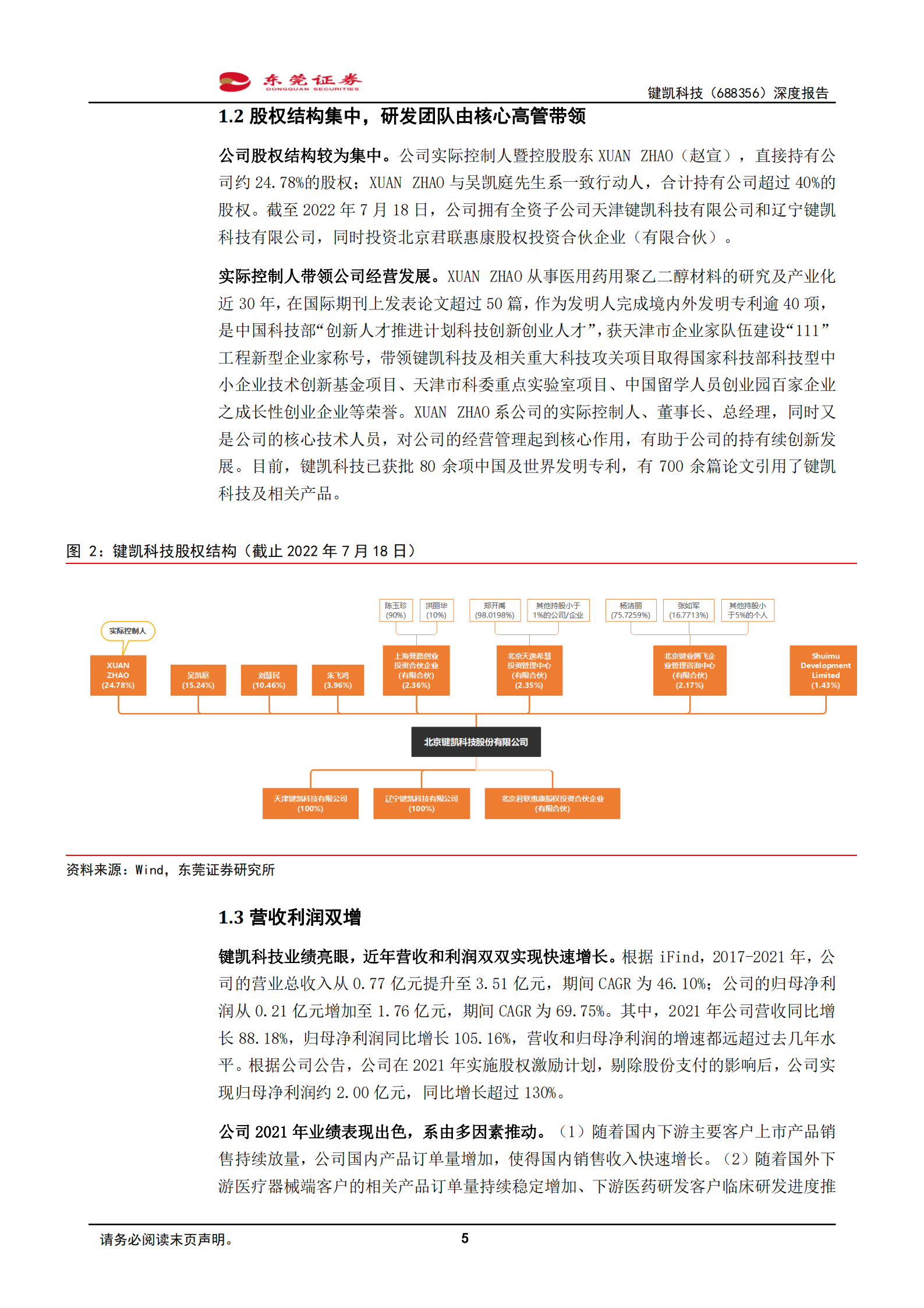 键凯科技-深度报告：PEG国内龙头，产品多点开花-220718.pdf 第5页