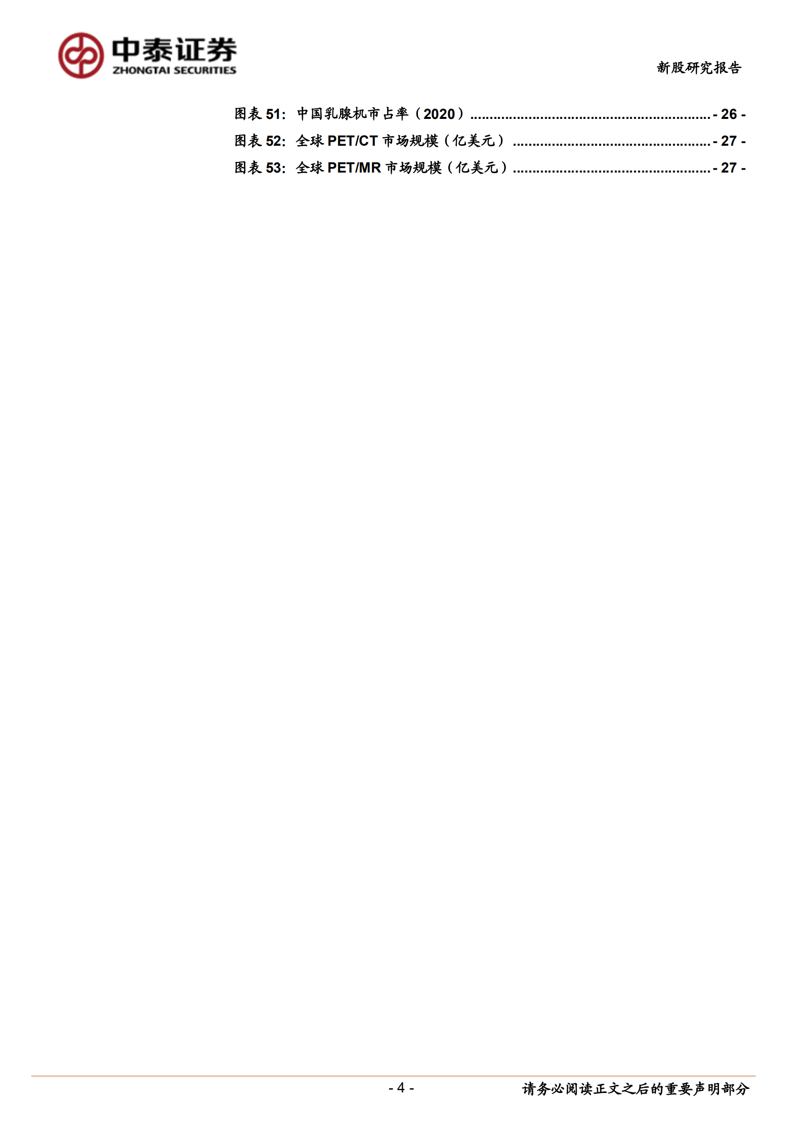 联影医疗-国内医学影像龙头企业，开启影像行业新篇章-220812.pdf 第4页