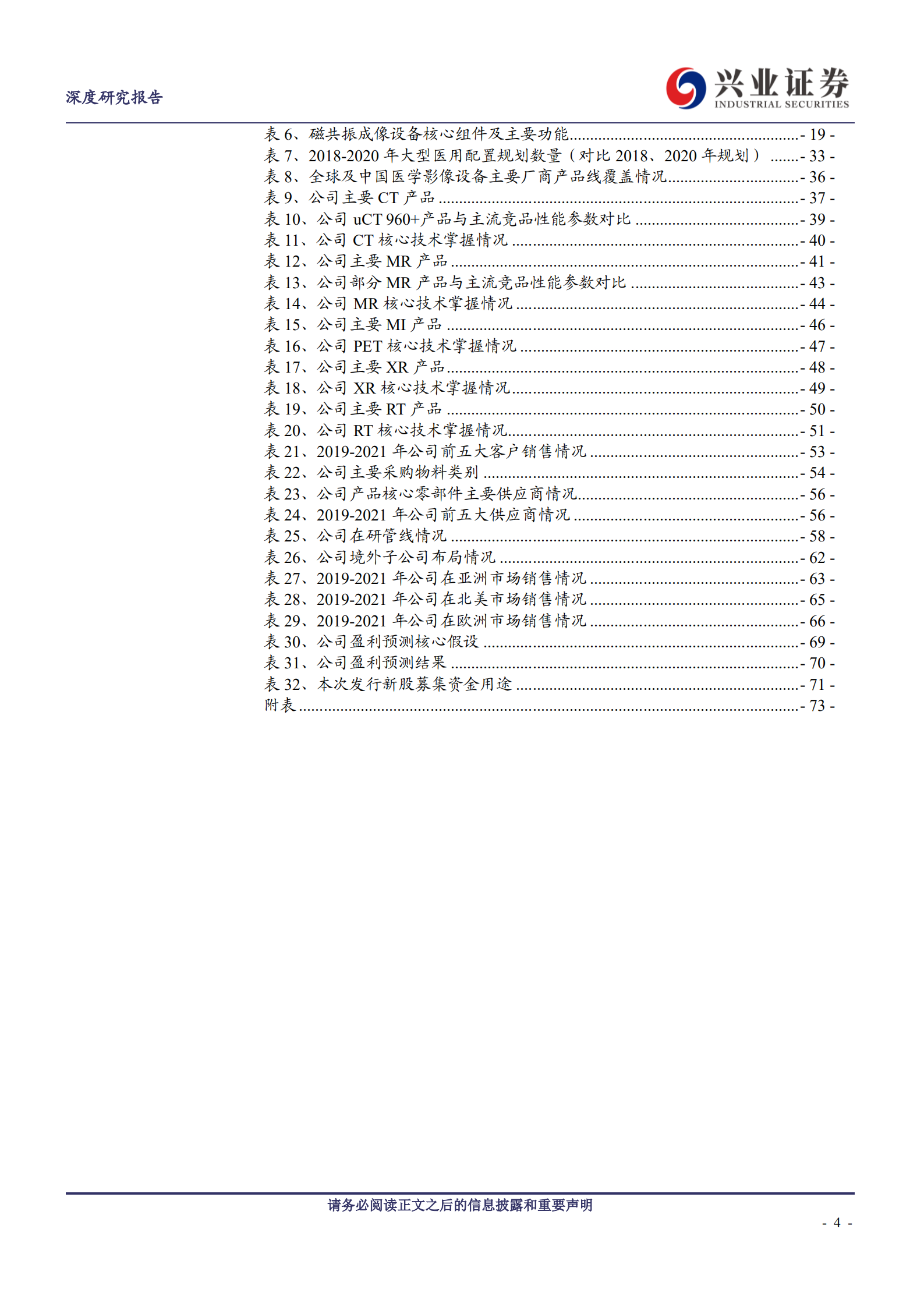 联影医疗：步履不停，领航国产影像创新之路-220804.pdf 第4页