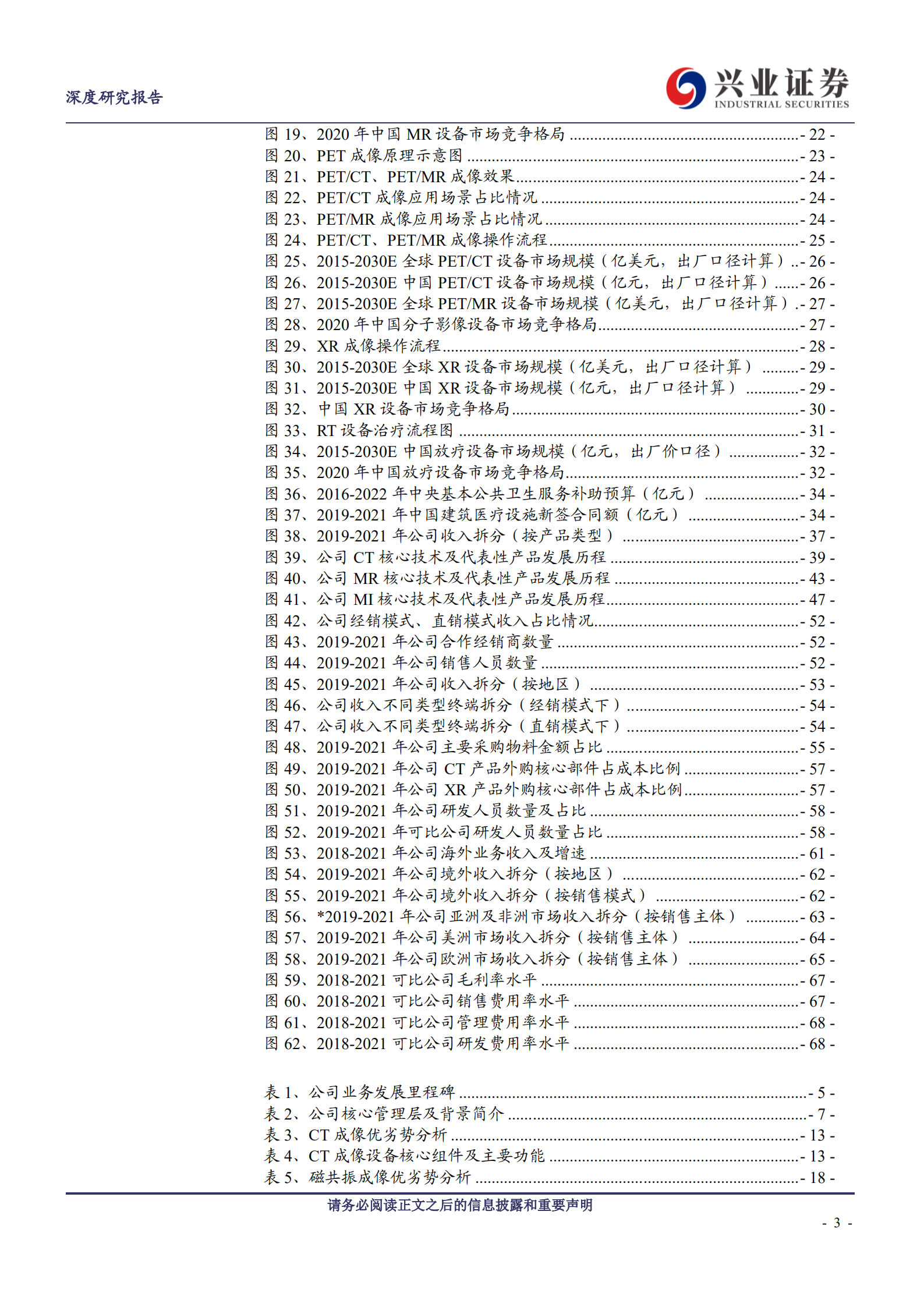 联影医疗：步履不停，领航国产影像创新之路-220804.pdf 第3页