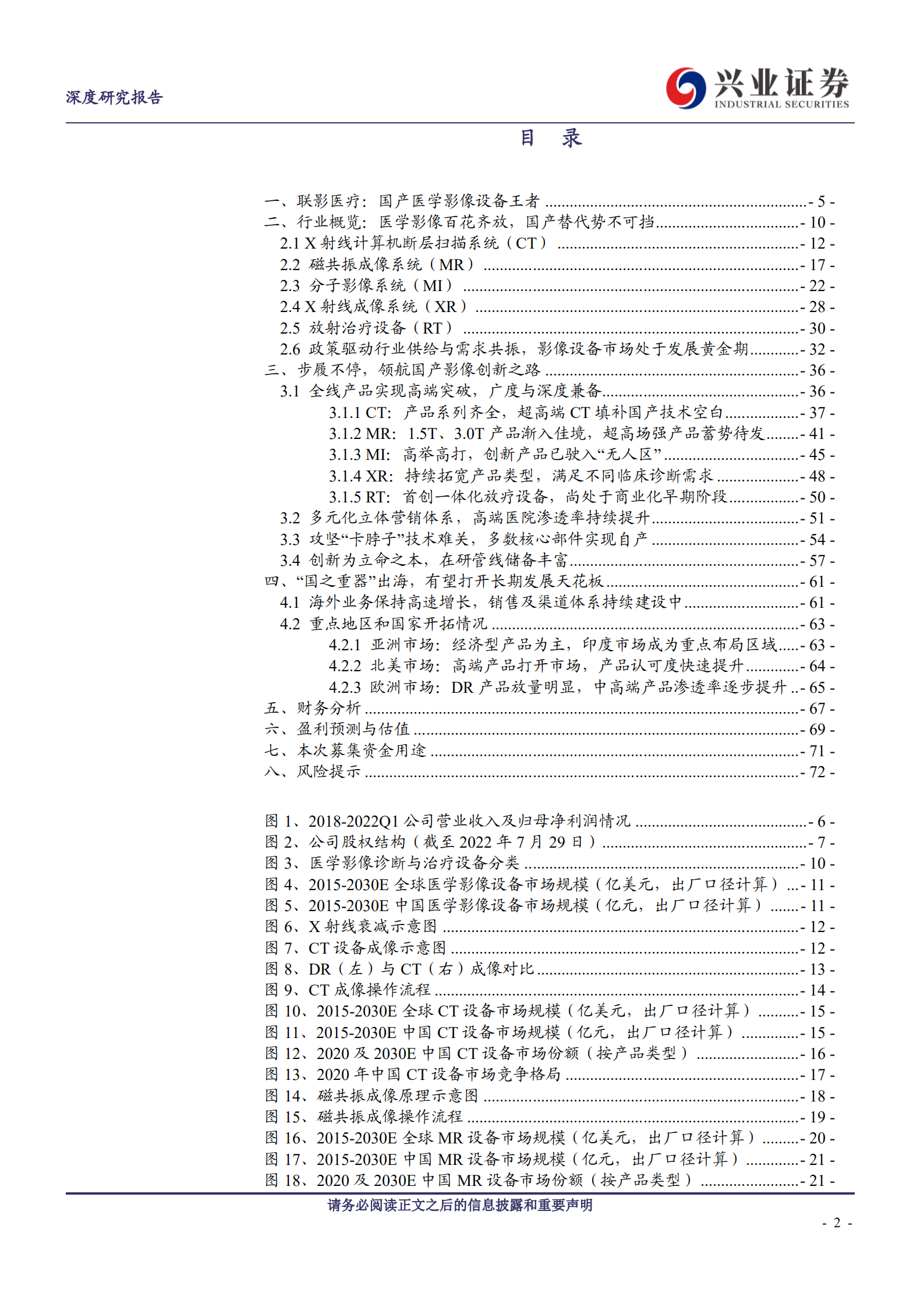 联影医疗：步履不停，领航国产影像创新之路-220804.pdf 第2页