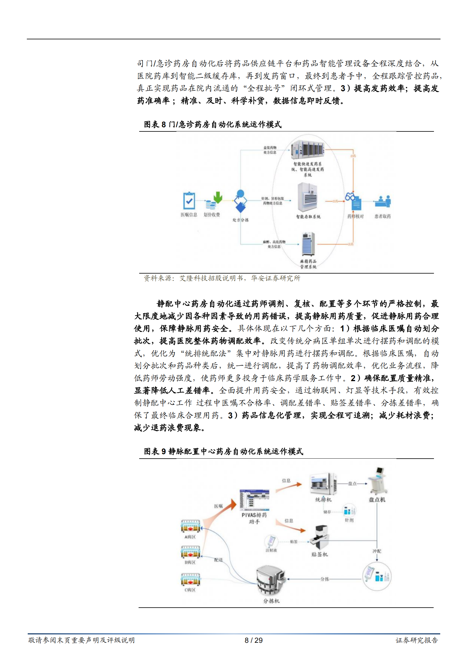 健麾信息-迎接智能化浪潮，&ldquo;智慧药房第一股&rdquo;行稳致远-220802.pdf 第8页