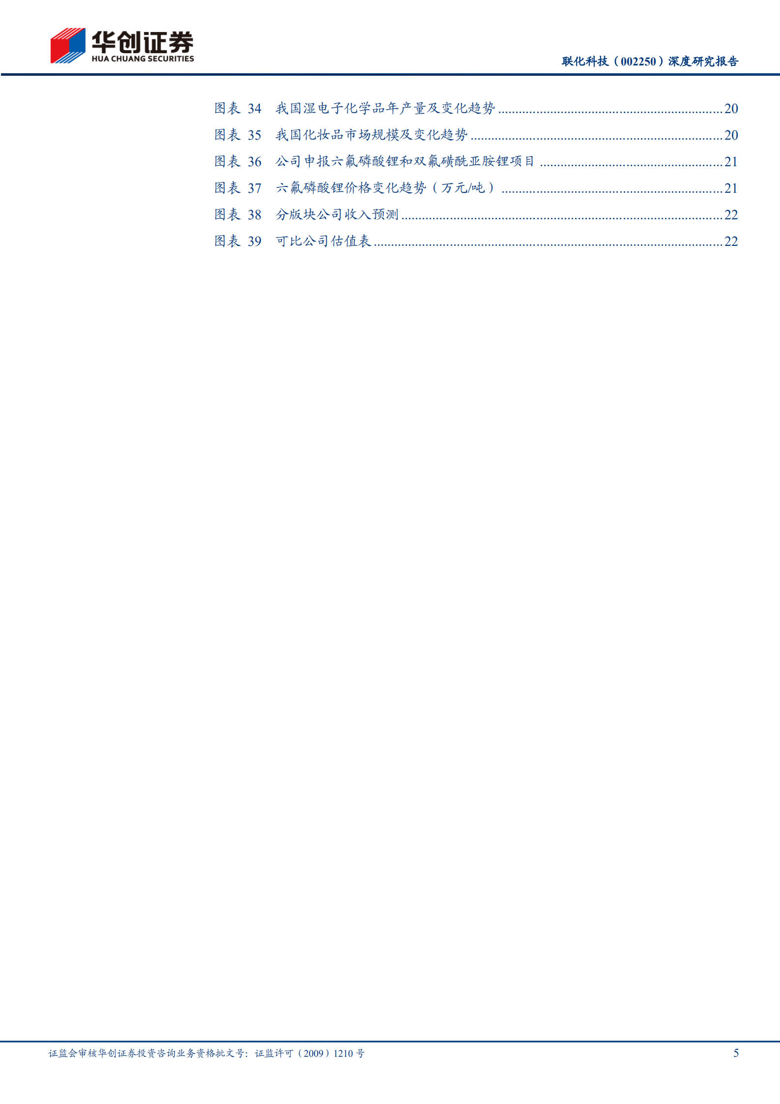 联化科技-深度研究报告：三轮驱动，向全球小分子CDMO龙头砥砺奋进-220805.pdf 第5页