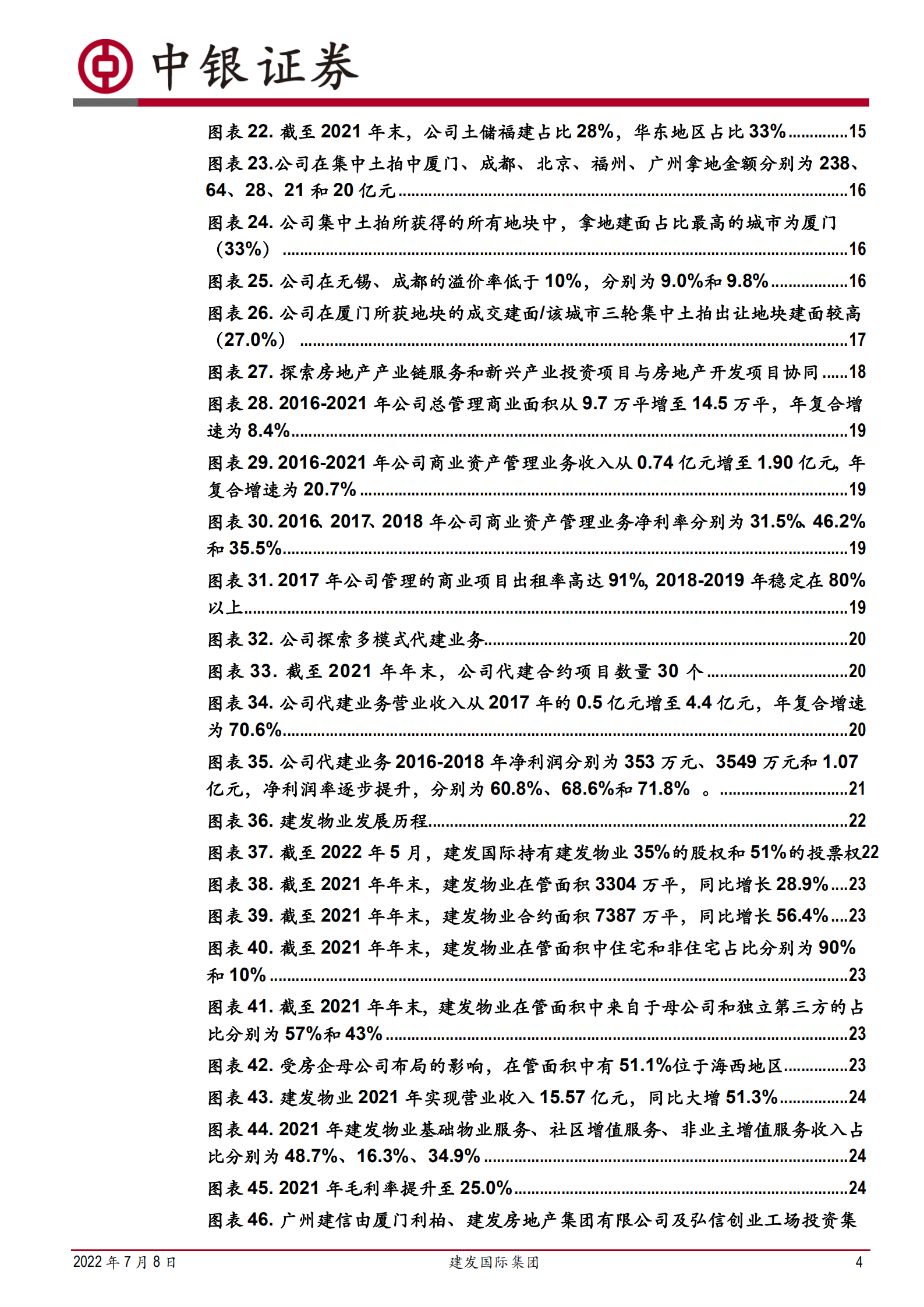 建发国际集团-区域型国企资源禀赋优越，兼具稳健性与成长潜能-220708.pdf 第4页