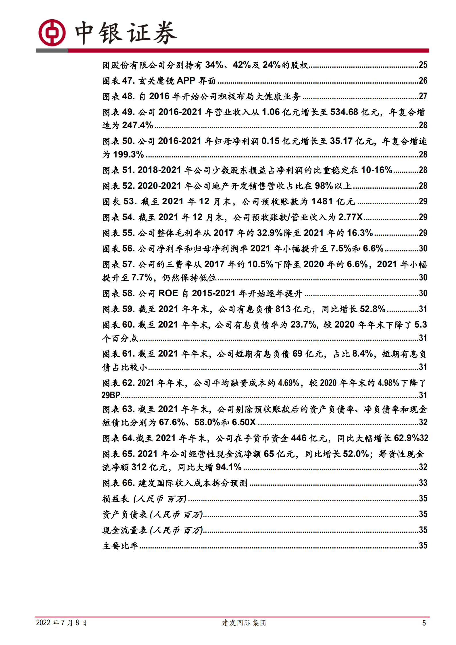 建发国际集团-区域型国企资源禀赋优越，兼具稳健性与成长潜能-220708.pdf 第5页