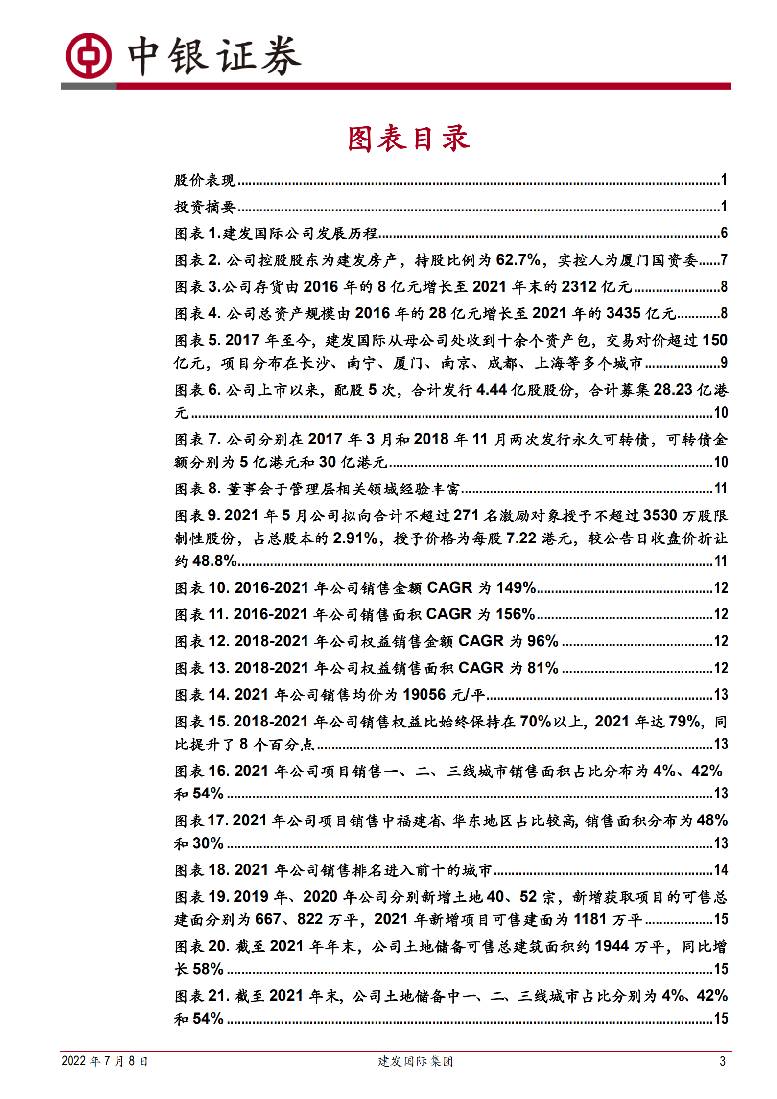 建发国际集团-区域型国企资源禀赋优越，兼具稳健性与成长潜能-220708.pdf 第3页