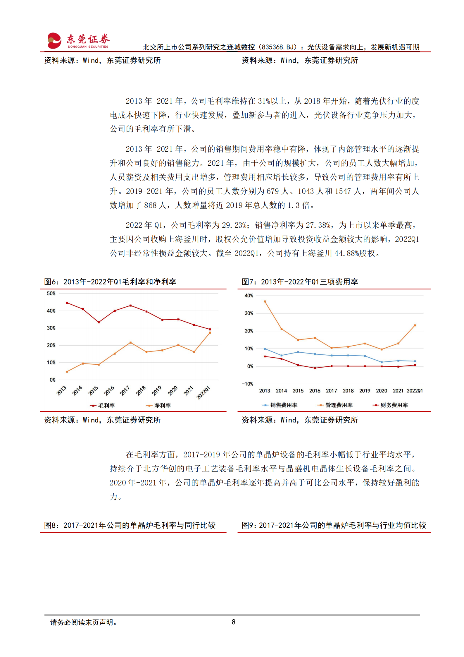 连城数控：光伏设备需求向上，发展新机遇可期-220715.pdf 第8页