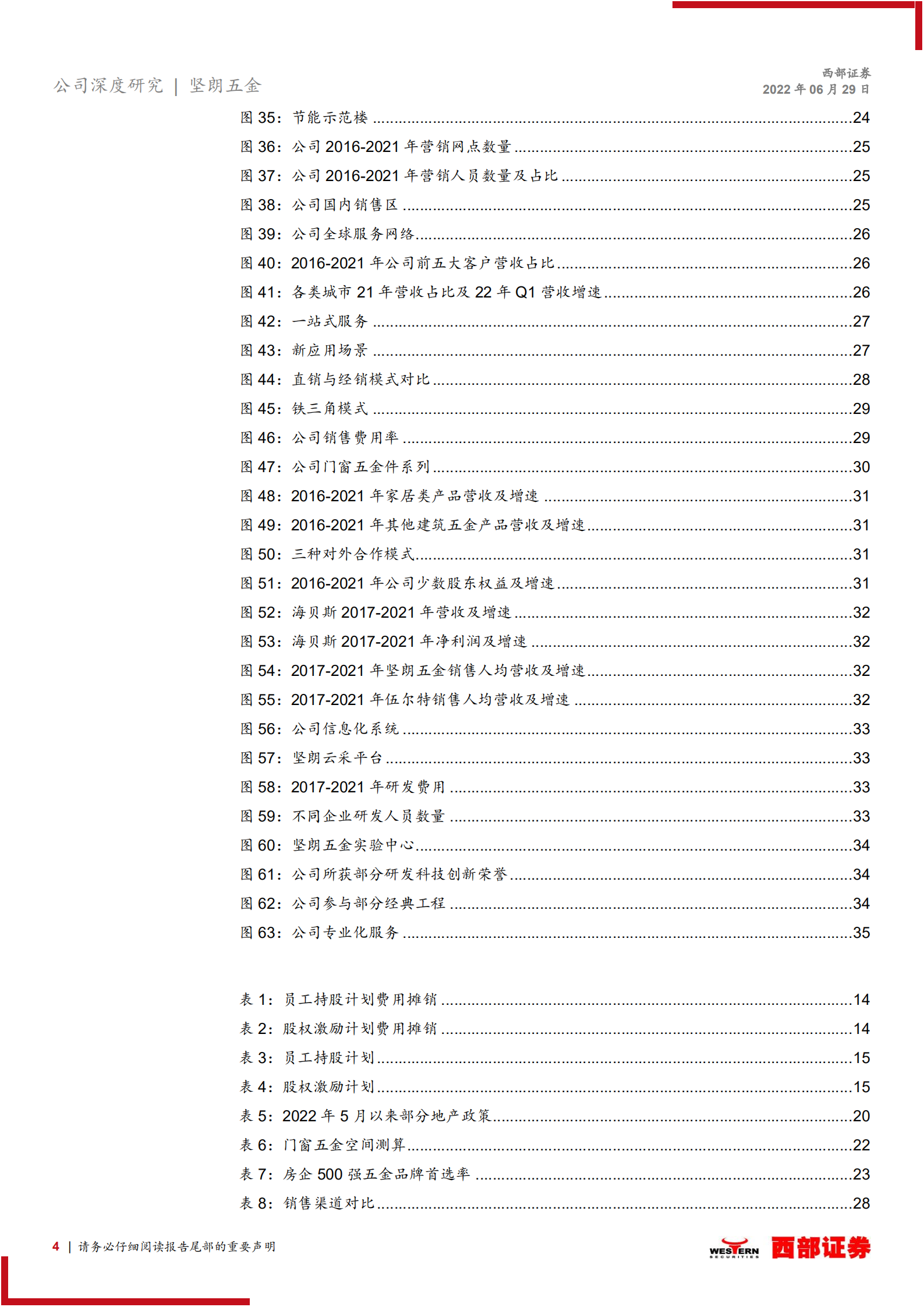 坚朗五金-首次覆盖报告：脚踏实地筑基石，仰望星空摘星辰-220629.pdf 第4页