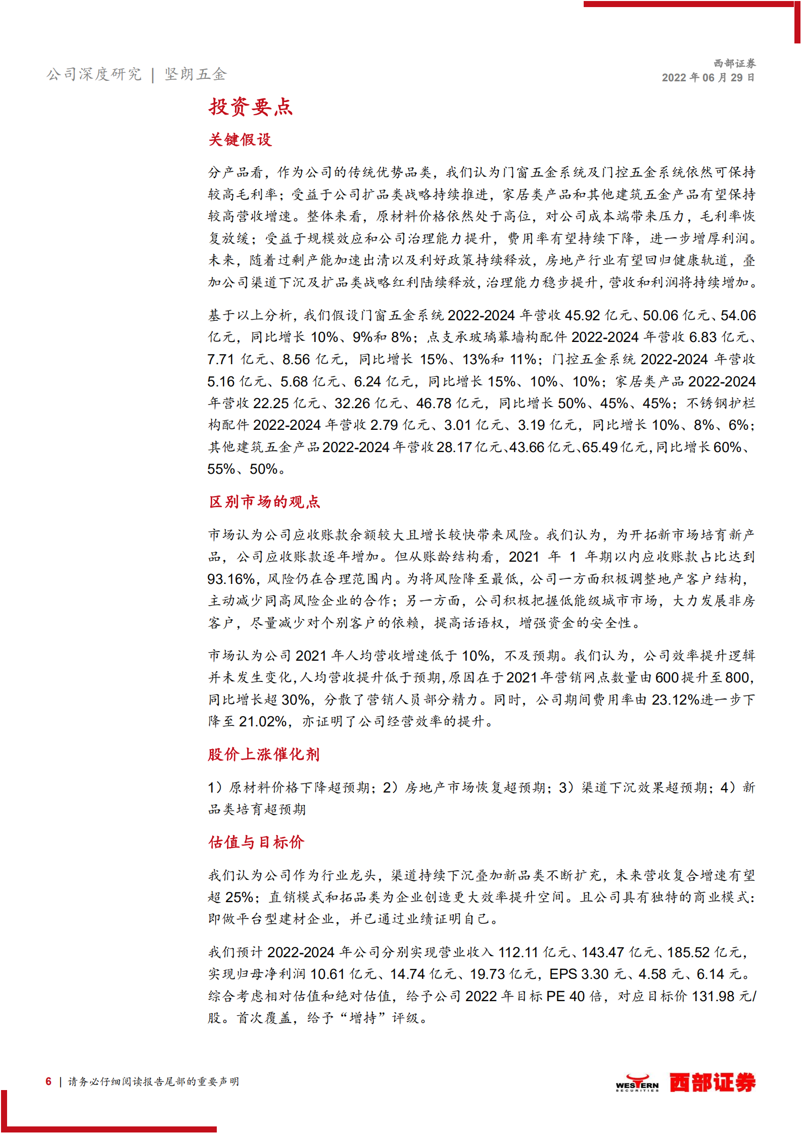 坚朗五金-首次覆盖报告：脚踏实地筑基石，仰望星空摘星辰-220629.pdf 第6页