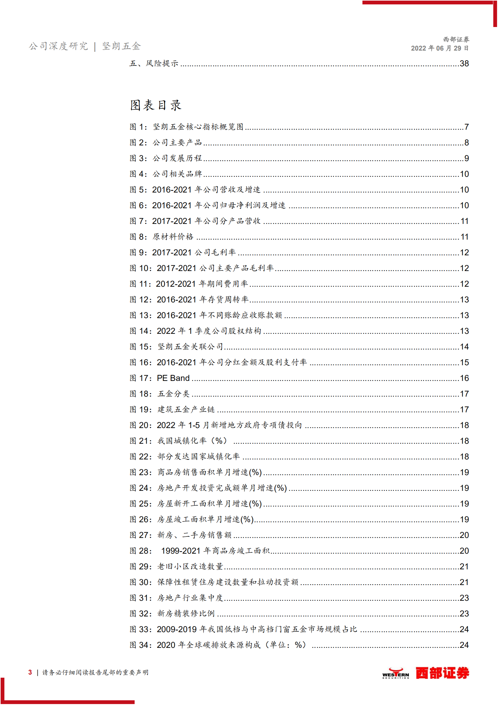 坚朗五金-首次覆盖报告：脚踏实地筑基石，仰望星空摘星辰-220629.pdf 第3页