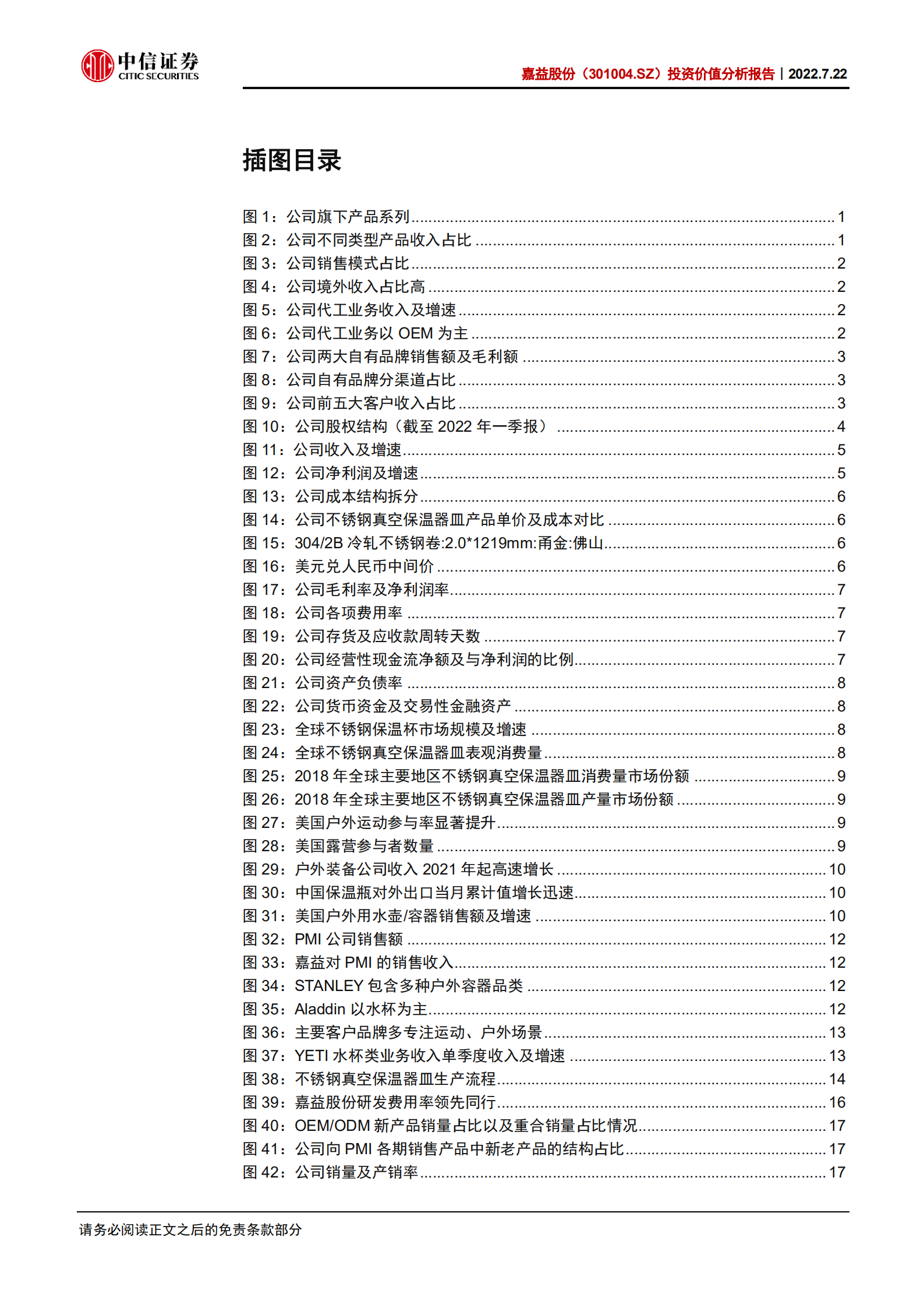 嘉益股份-投资价值分析报告：户外需求高增催化，细分赛道黑马崛起-220722.pdf 第4页