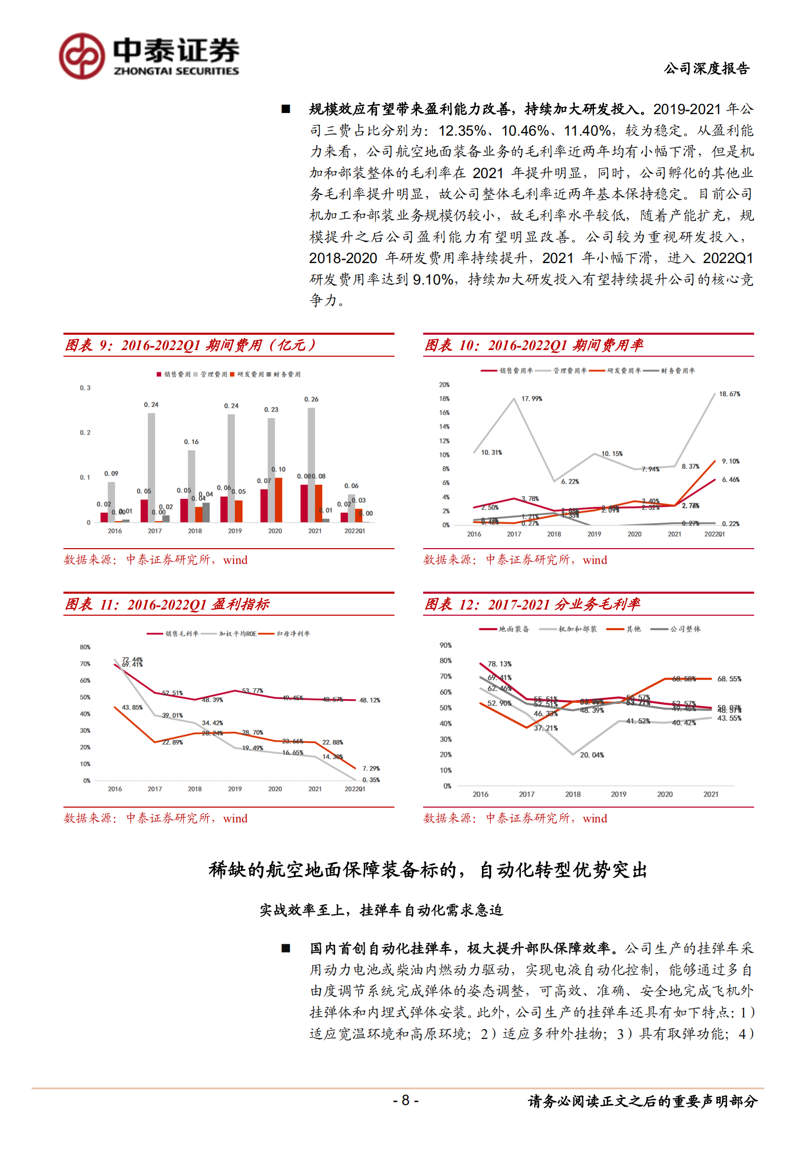 立航科技-深耕航空地面保障装备，机载系统配套取得重大突破-220704.pdf 第8页