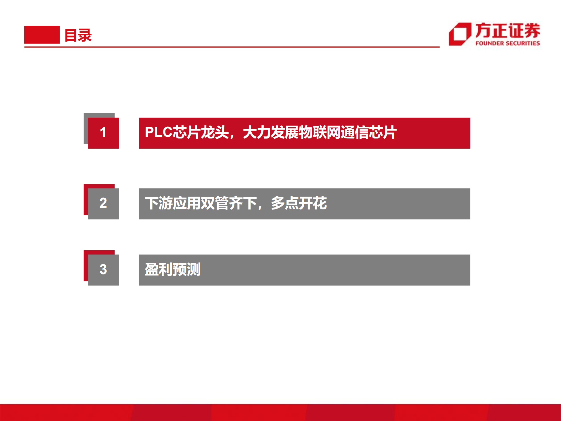 力合微-PLC以核&ldquo;芯&rdquo;技术成就无界通信-220811.pdf 第3页