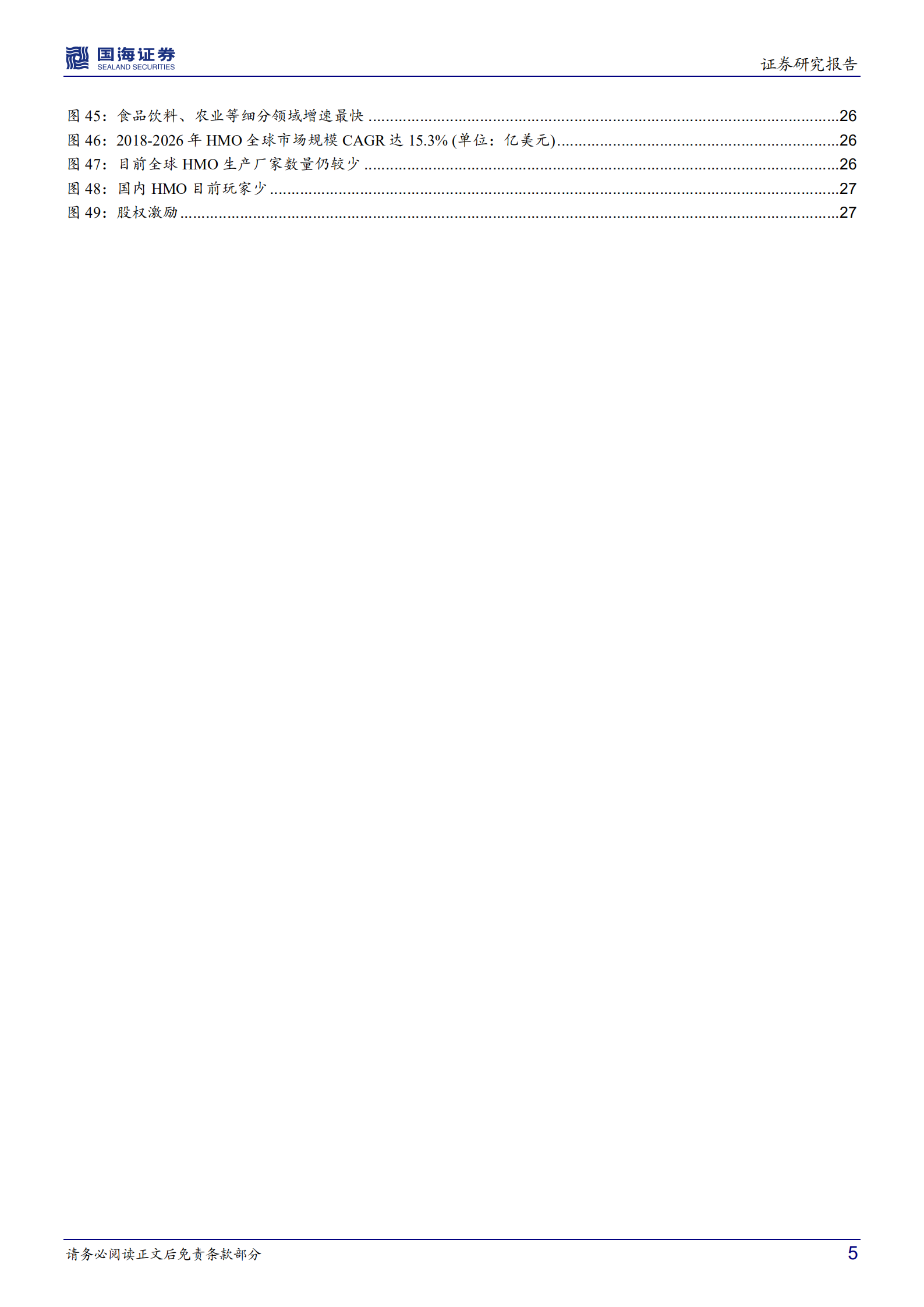 嘉必优-公司深度研究：短期确定性+中长期空间兼具，扬帆起航正当时-220729.pdf 第5页