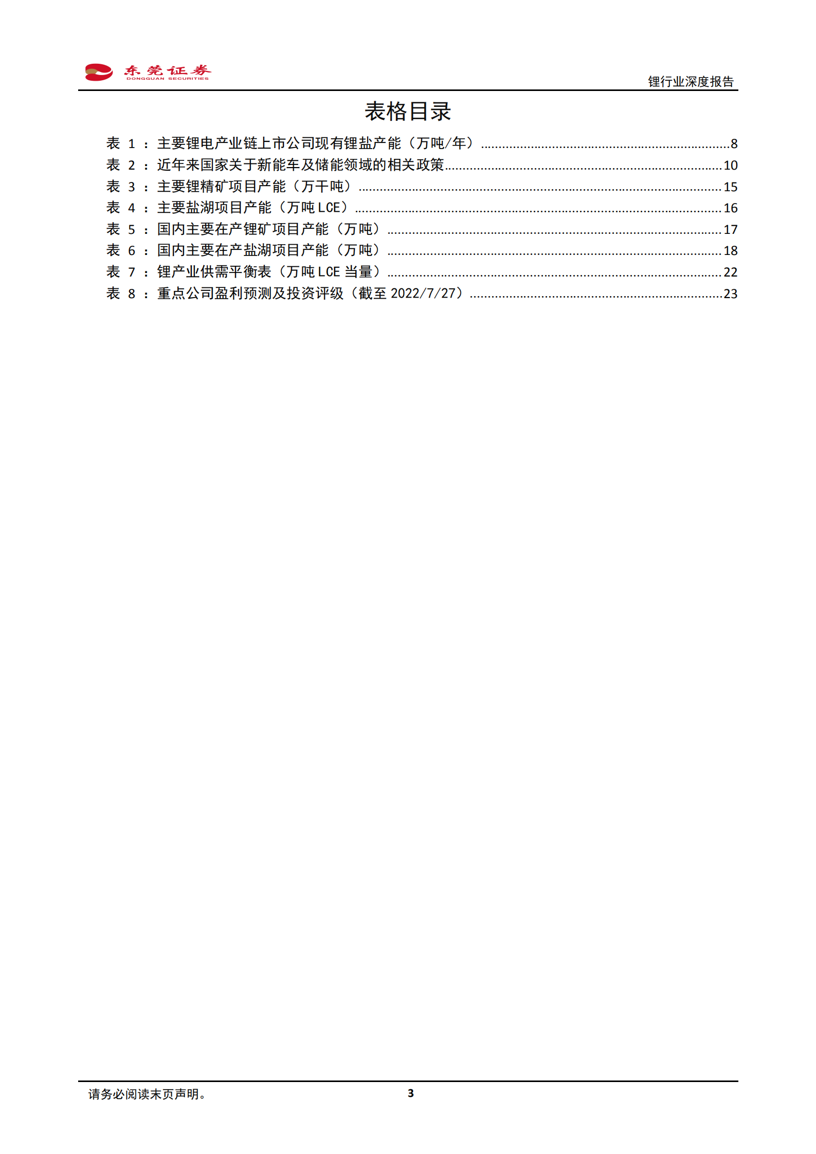 锂行业深度报告：&ldquo;白色石油&rdquo;前景广阔，需求旺盛助力行业再上新台阶-220728.pdf 第3页