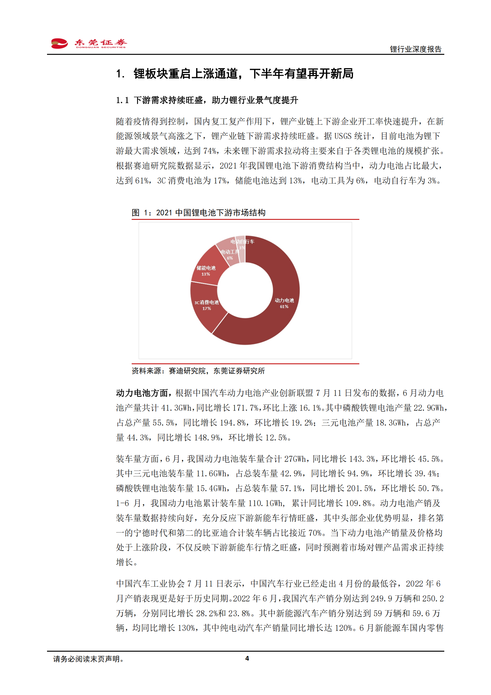 锂行业深度报告：&ldquo;白色石油&rdquo;前景广阔，需求旺盛助力行业再上新台阶-220728.pdf 第4页