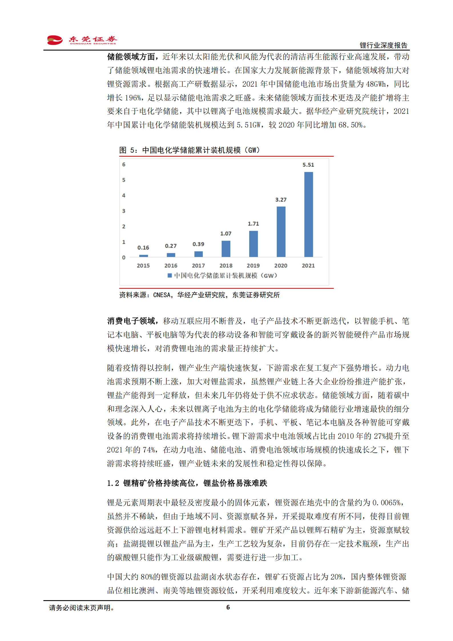 锂行业深度报告：&ldquo;白色石油&rdquo;前景广阔，需求旺盛助力行业再上新台阶-220728.pdf 第6页
