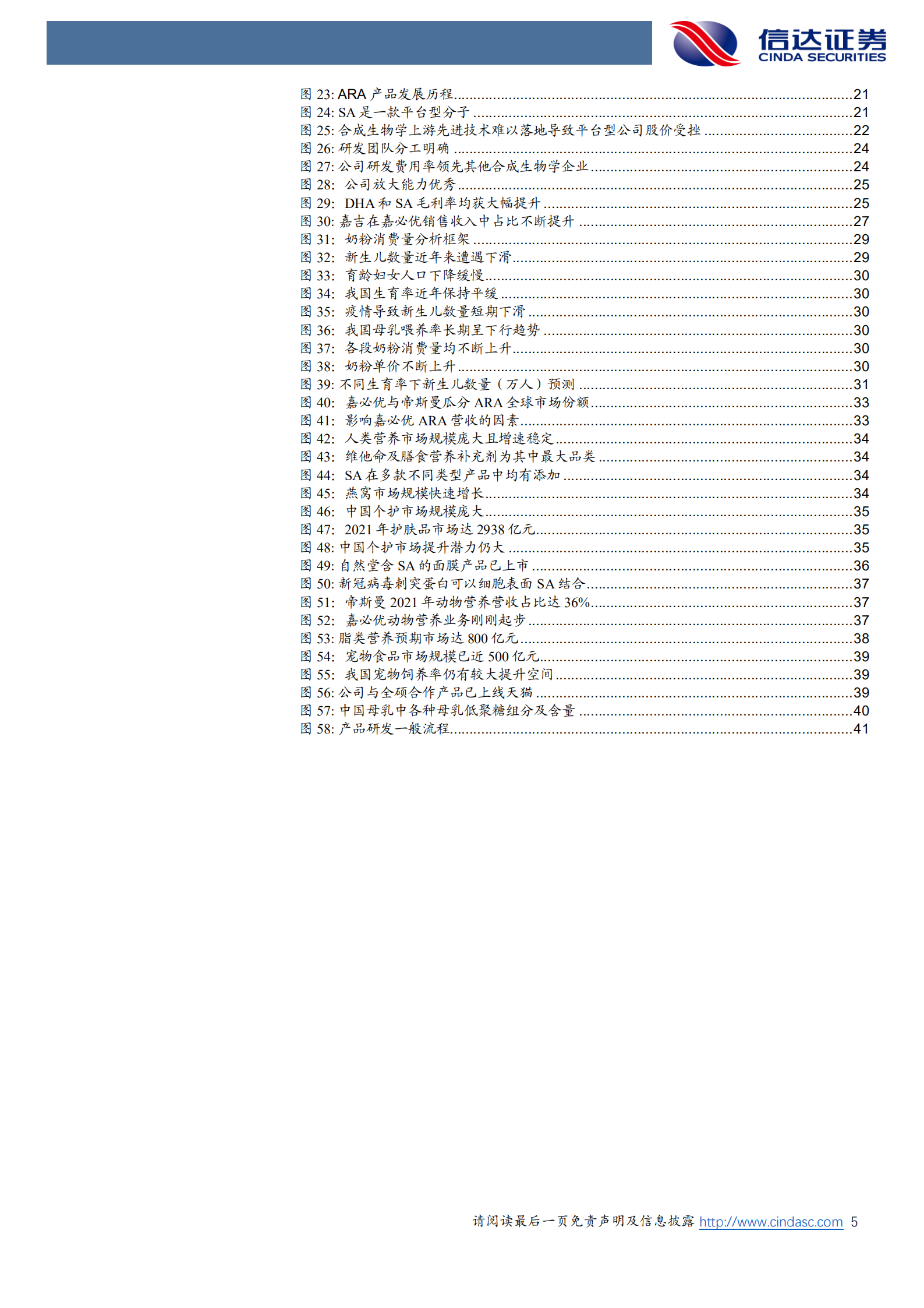 嘉必优-公司深度报告：合成生物学空间辽阔，公司优势独特-220708.pdf 第5页