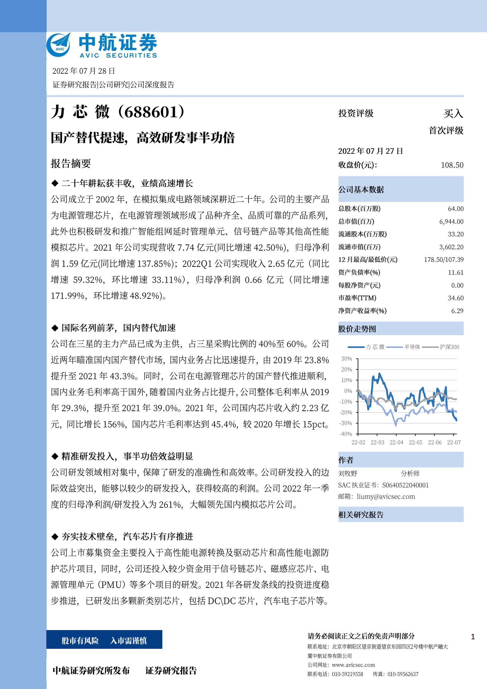 力芯微-国产替代提速，高效研发事半功倍-220728.pdf 第1页