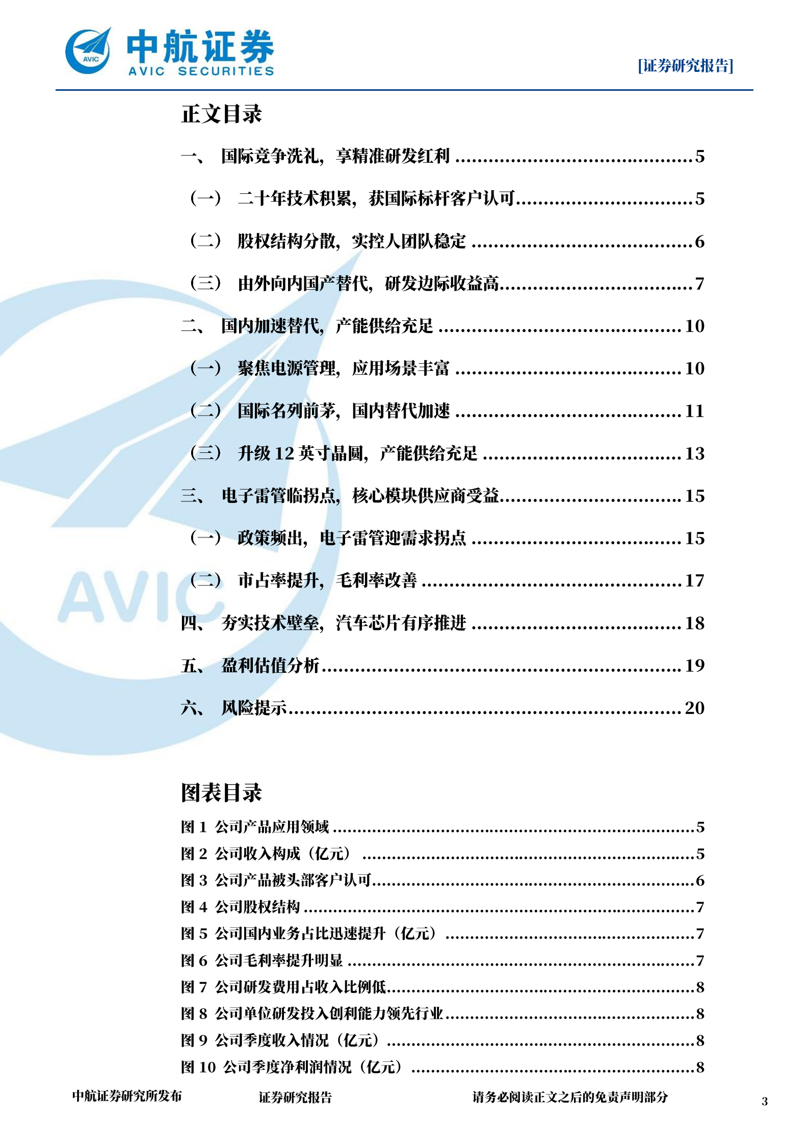 力芯微-国产替代提速，高效研发事半功倍-220728.pdf 第3页