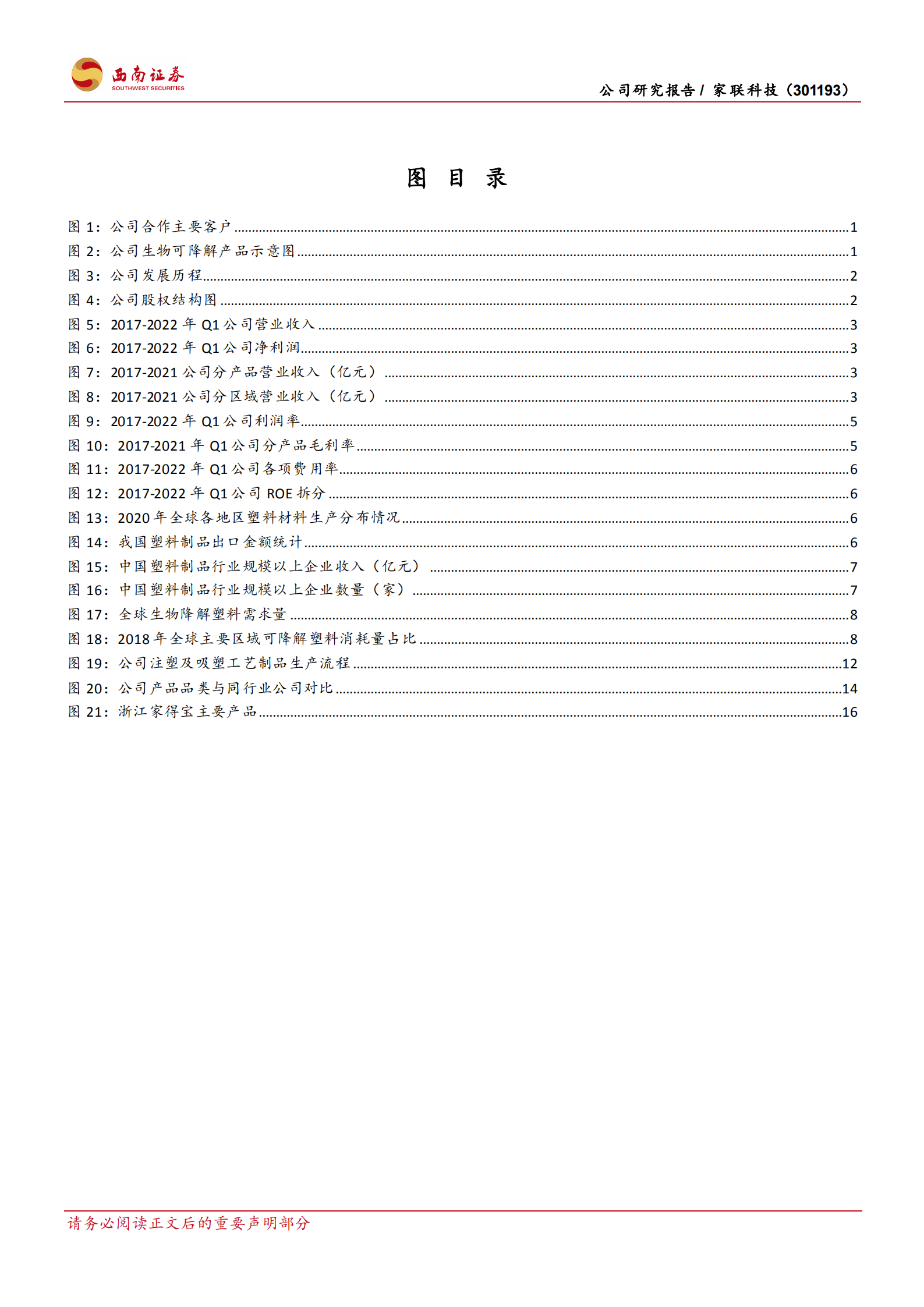 家联科技-塑料餐具优质制造商，生物降解制品前景广阔-220721.pdf 第3页
