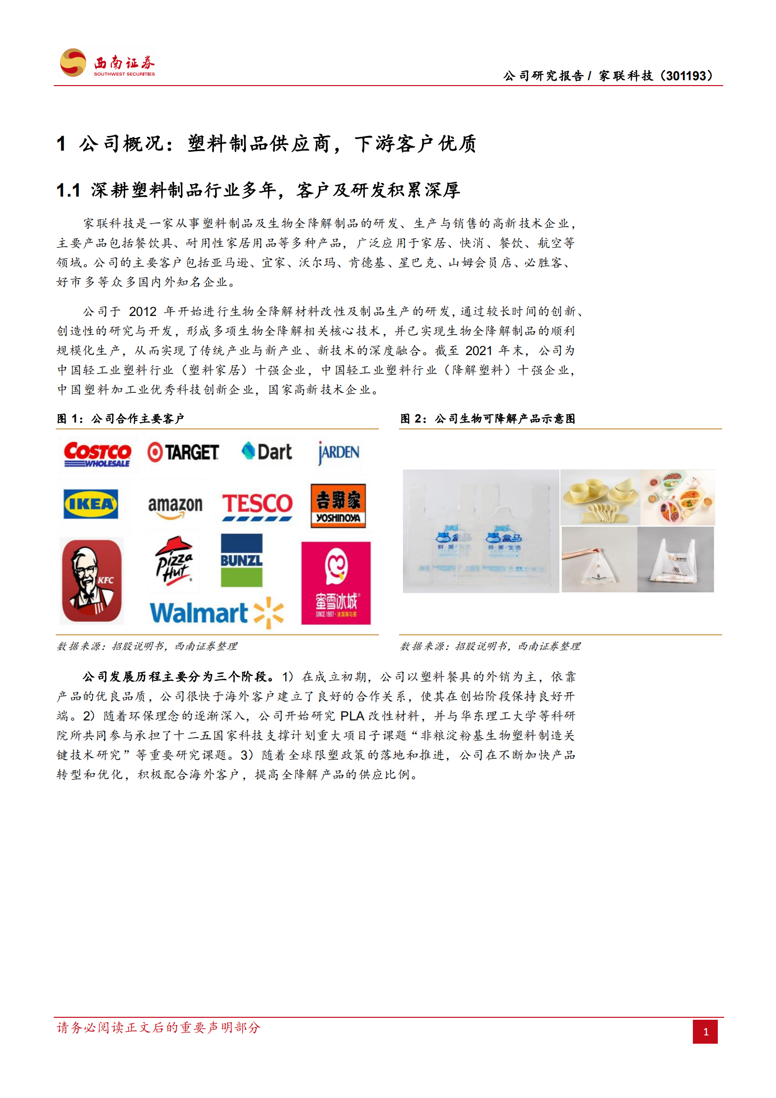 家联科技-塑料餐具优质制造商，生物降解制品前景广阔-220721.pdf 第5页