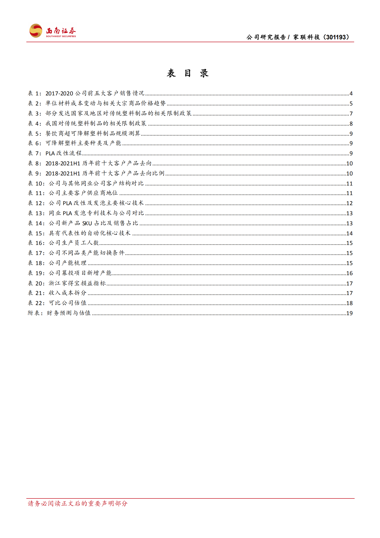 家联科技-塑料餐具优质制造商，生物降解制品前景广阔-220721.pdf 第4页