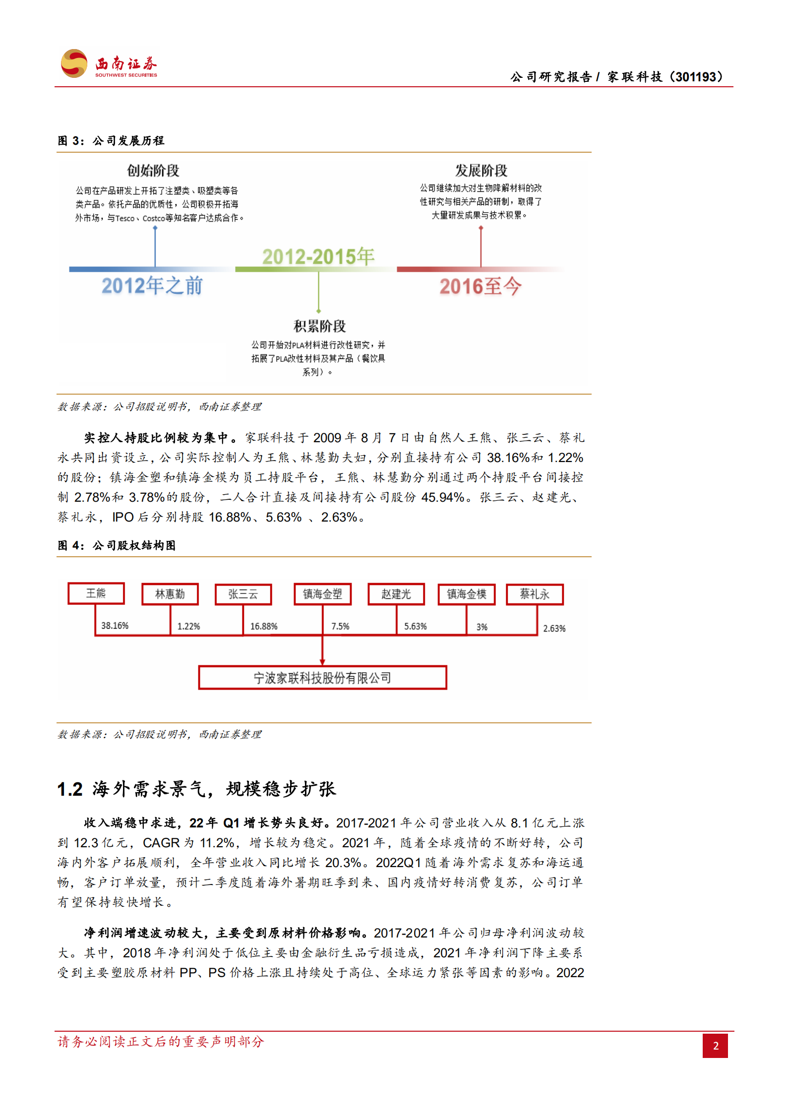 家联科技-塑料餐具优质制造商，生物降解制品前景广阔-220721.pdf 第6页