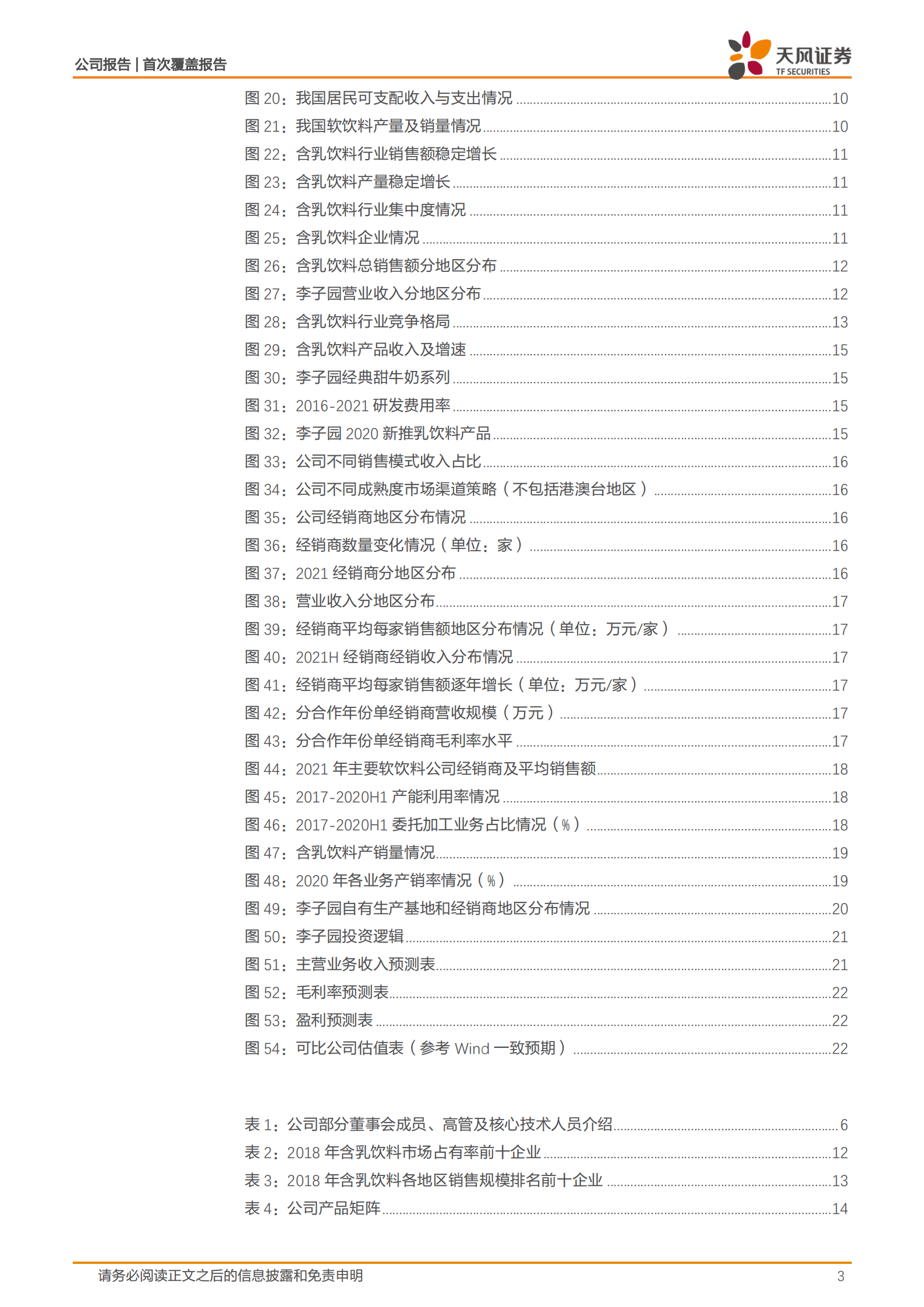 李子园-精准定位打造大单品潜力，全国化开局赋予新生机-220705.pdf 第3页