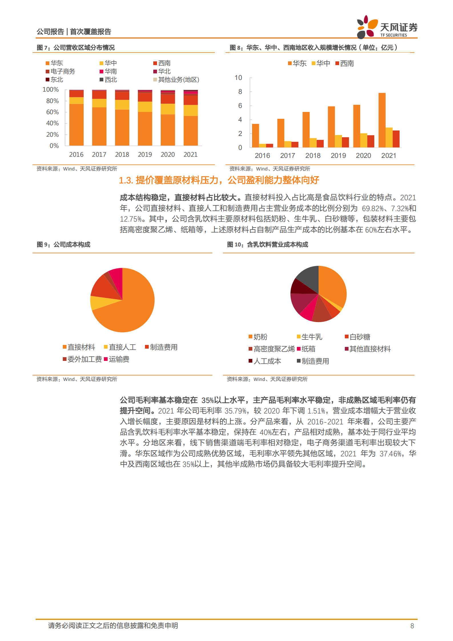 李子园-精准定位打造大单品潜力，全国化开局赋予新生机-220705.pdf 第8页