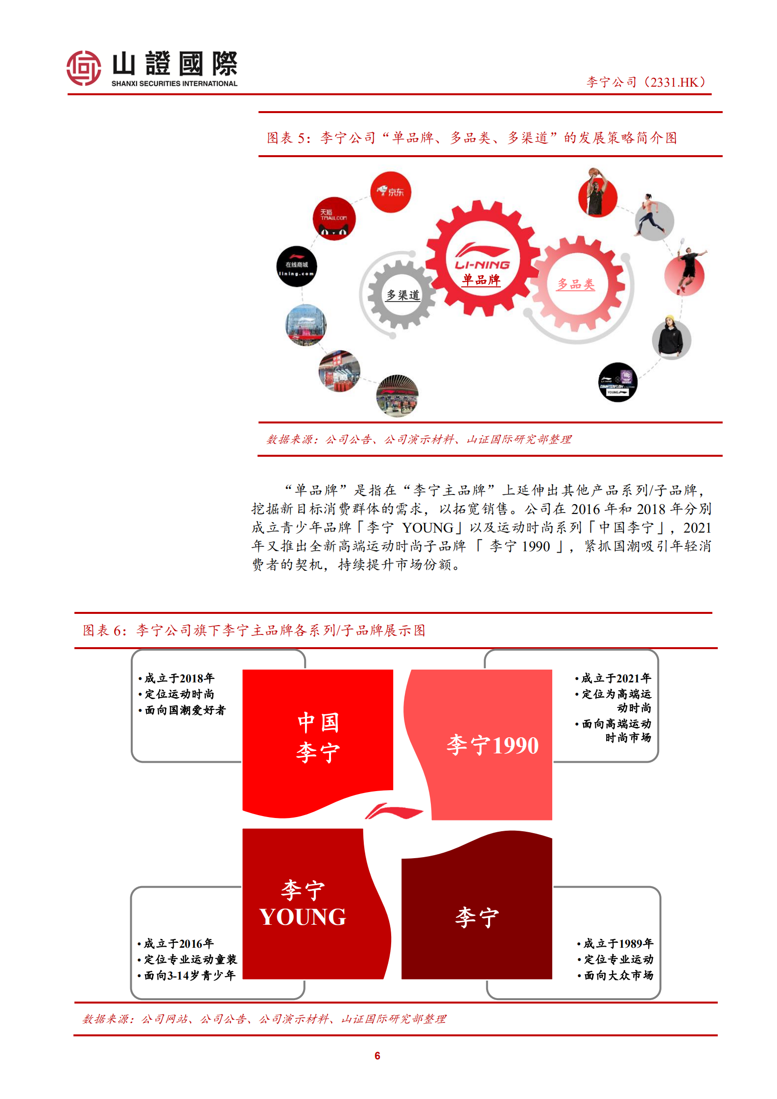 李宁公司-国潮文化助驱业绩快速增长，童装业务将成为新增长引擎-220705.pdf 第6页