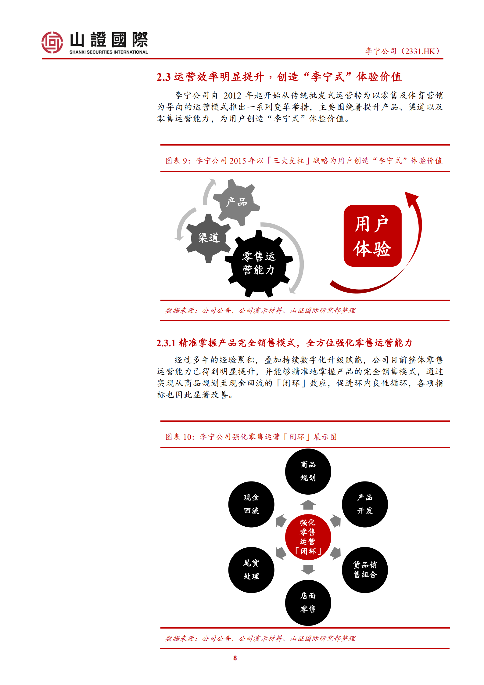 李宁公司-国潮文化助驱业绩快速增长，童装业务将成为新增长引擎-220705.pdf 第8页