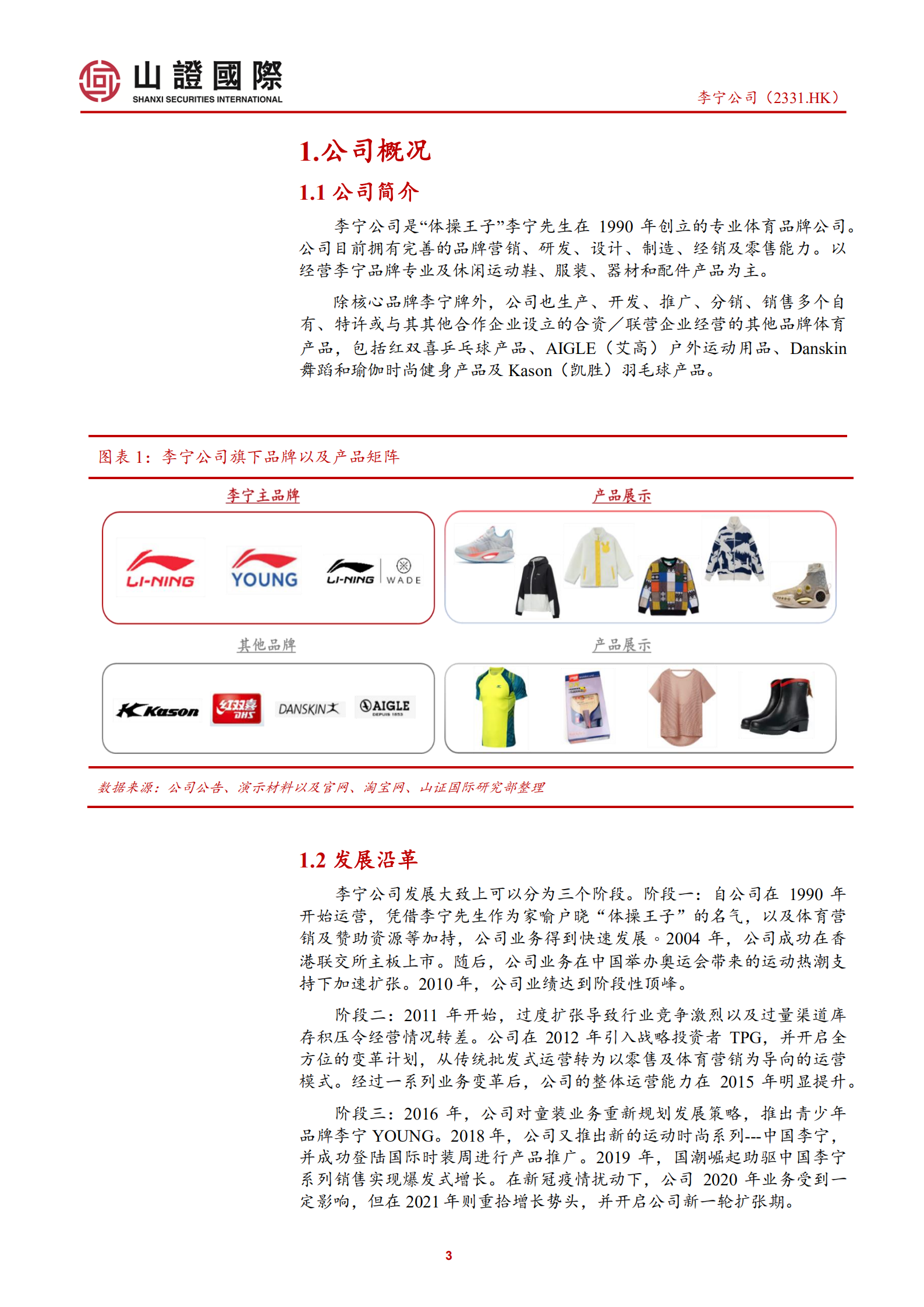 李宁公司-国潮文化助驱业绩快速增长，童装业务将成为新增长引擎-220705.pdf 第3页